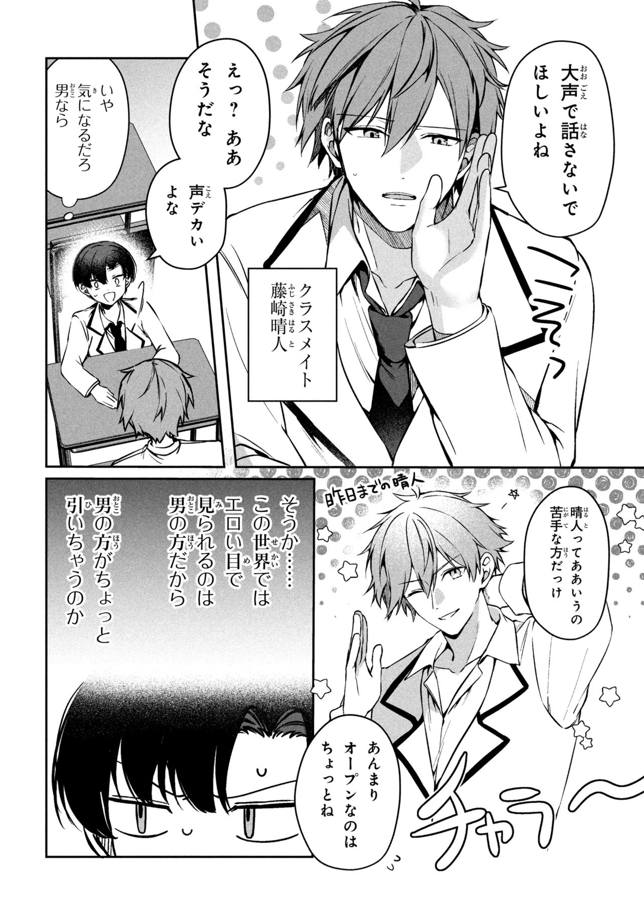 Junjou Gal wa Kanojo Janai noni - Chapter 1 - Page 22