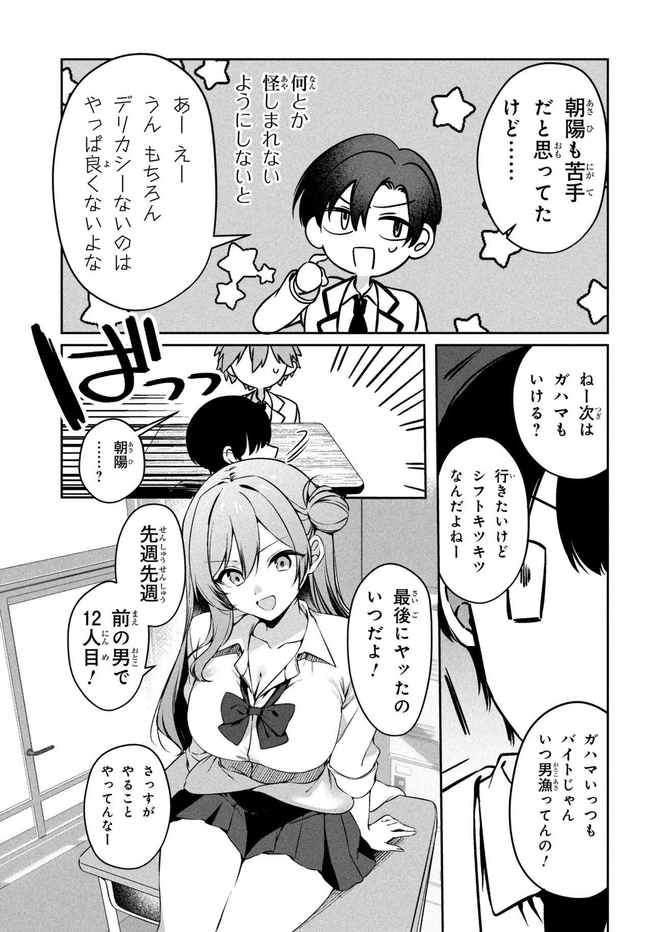 Junjou Gal wa Kanojo Janai noni - Chapter 1 - Page 23