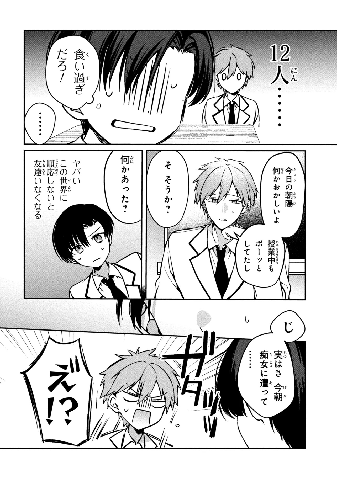 Junjou Gal wa Kanojo Janai noni - Chapter 1 - Page 24