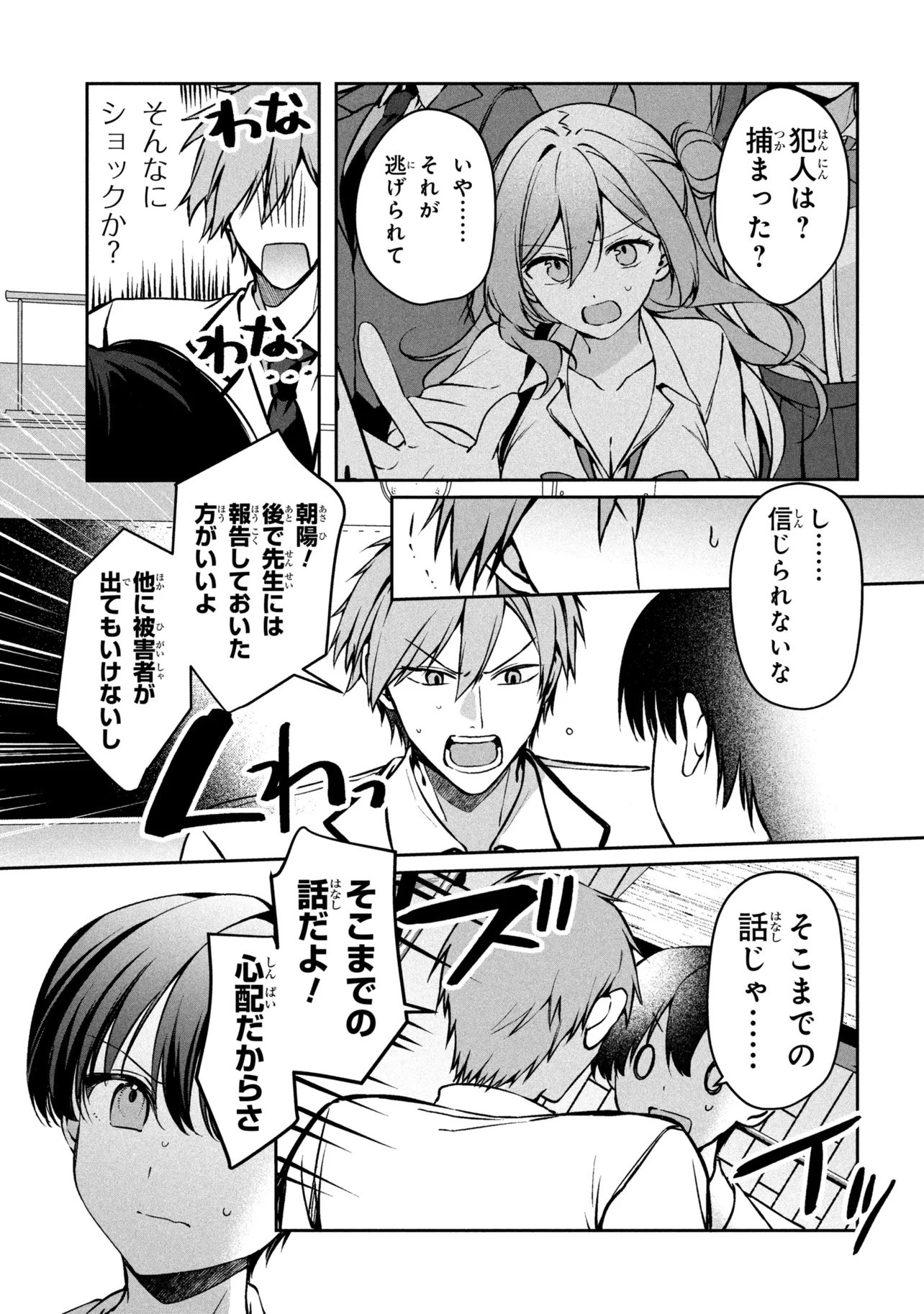 Junjou Gal wa Kanojo Janai noni - Chapter 1 - Page 25
