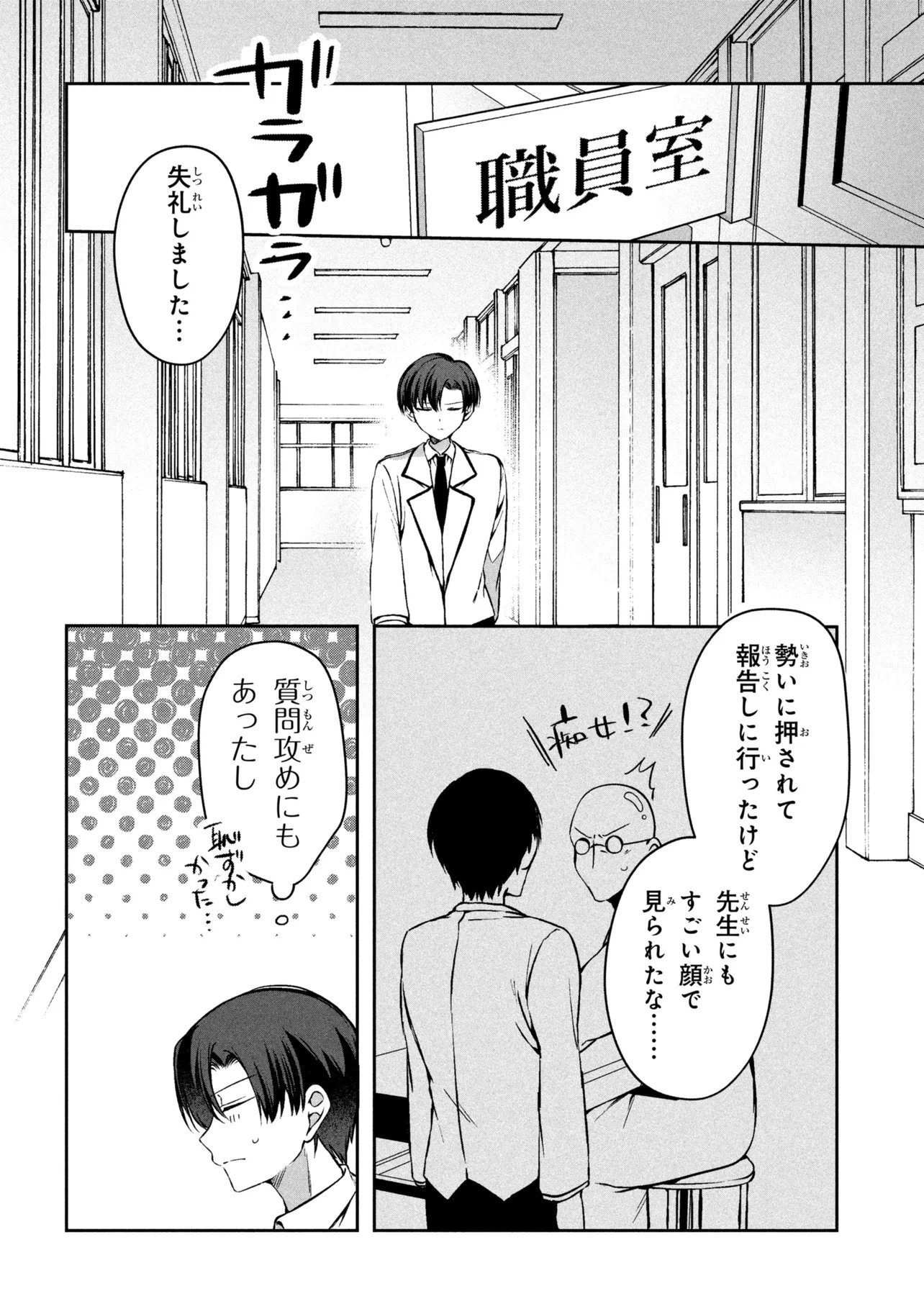 Junjou Gal wa Kanojo Janai noni - Chapter 1 - Page 26