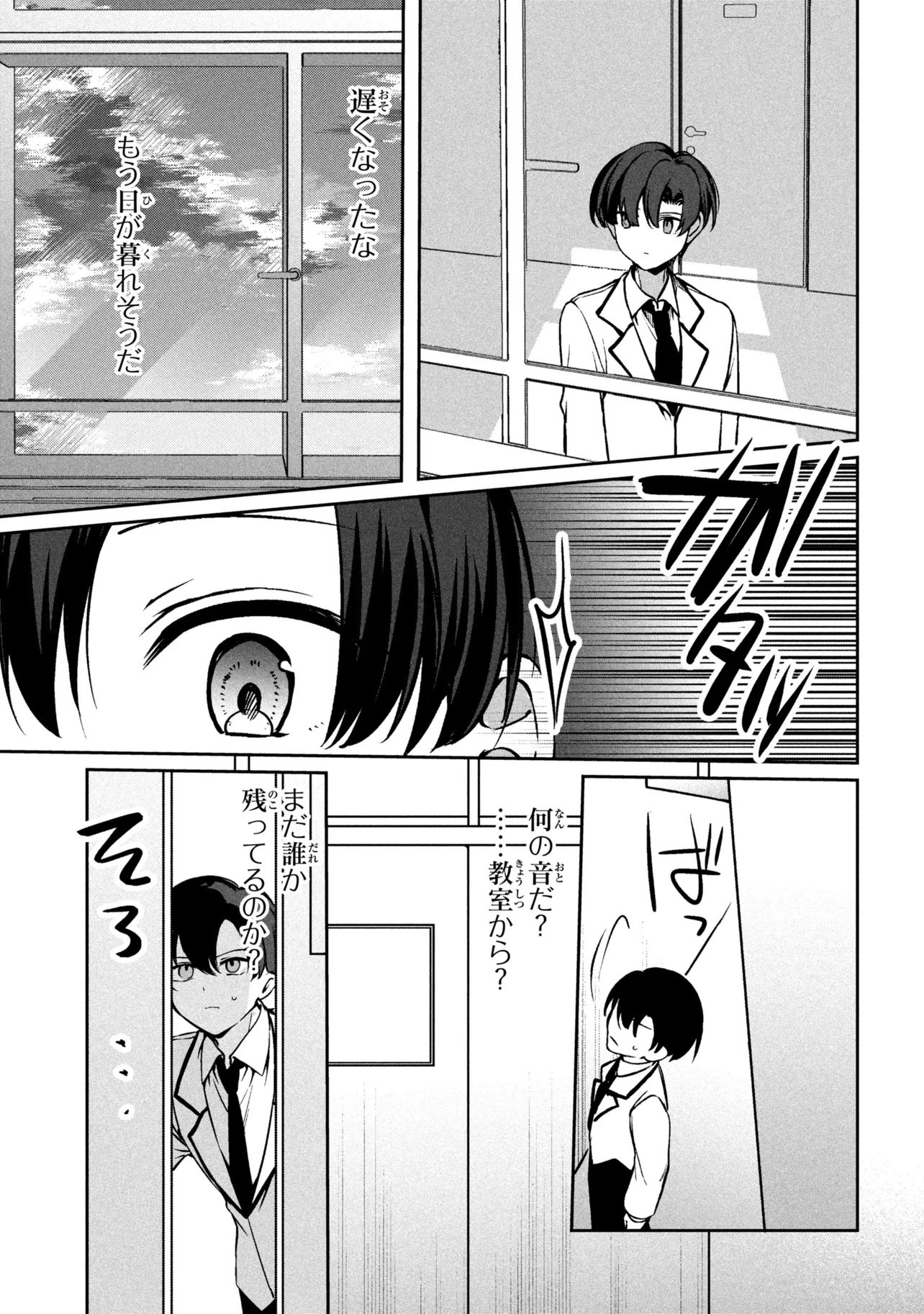 Junjou Gal wa Kanojo Janai noni - Chapter 1 - Page 27