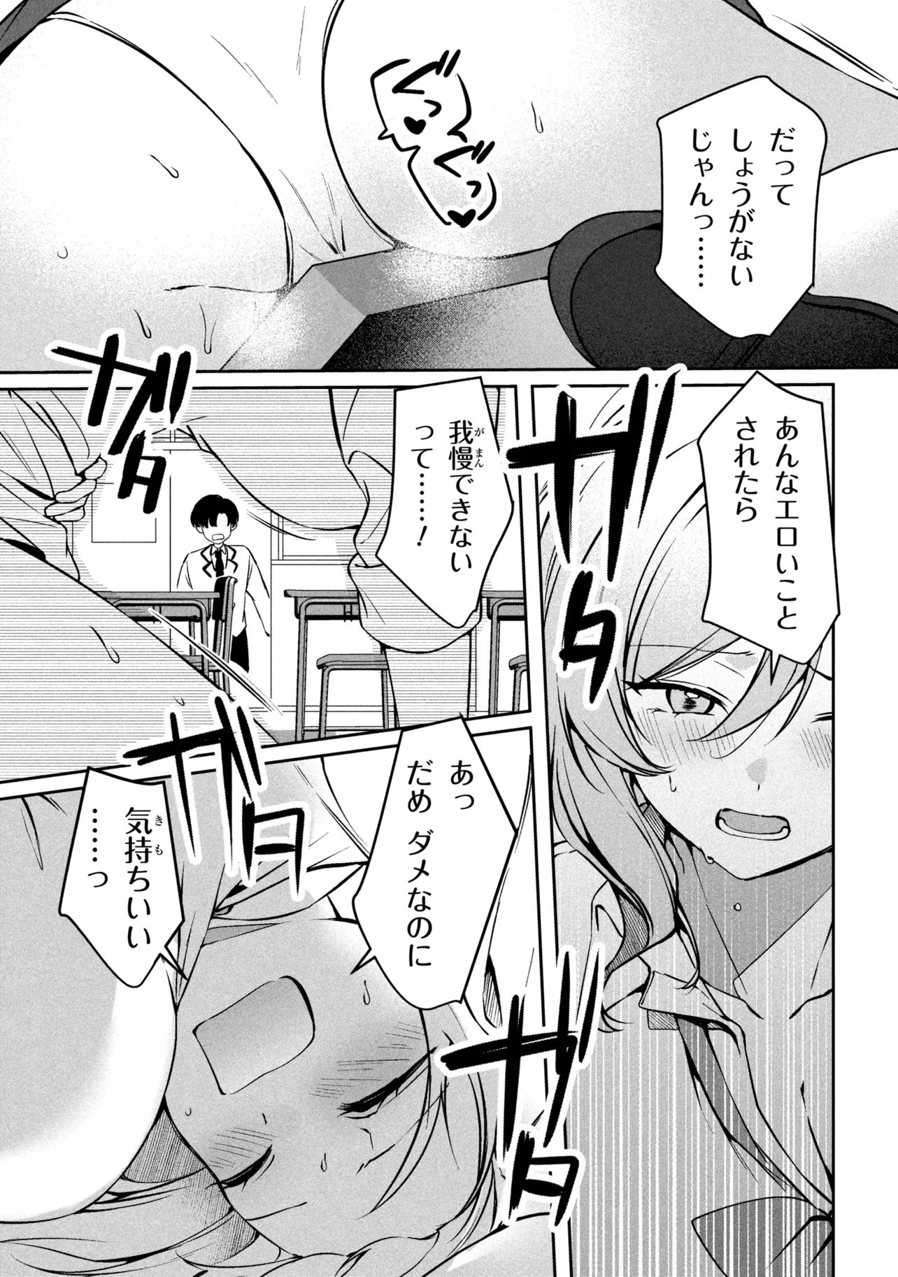 Junjou Gal wa Kanojo Janai noni - Chapter 1 - Page 29