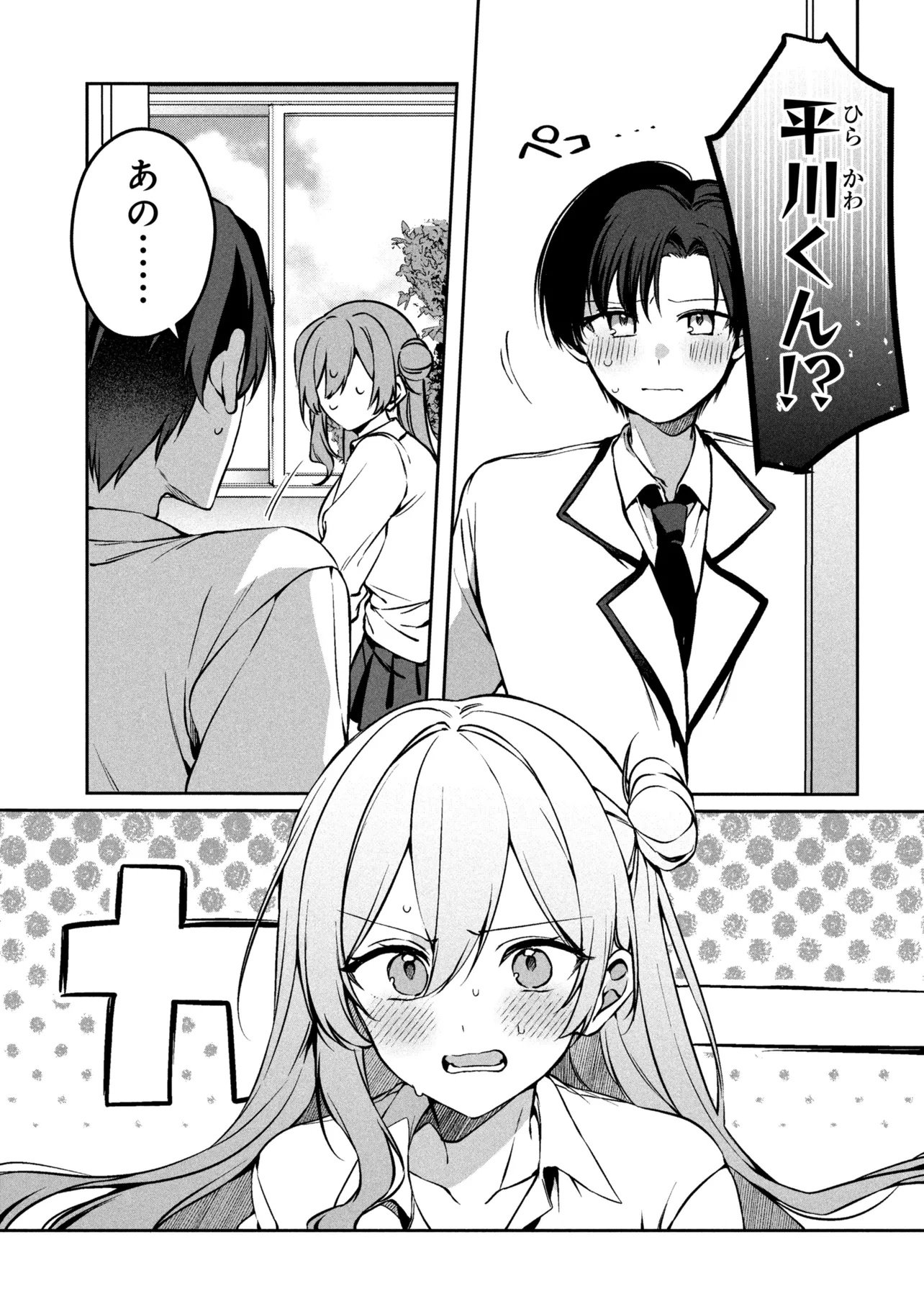 Junjou Gal wa Kanojo Janai noni - Chapter 1 - Page 33