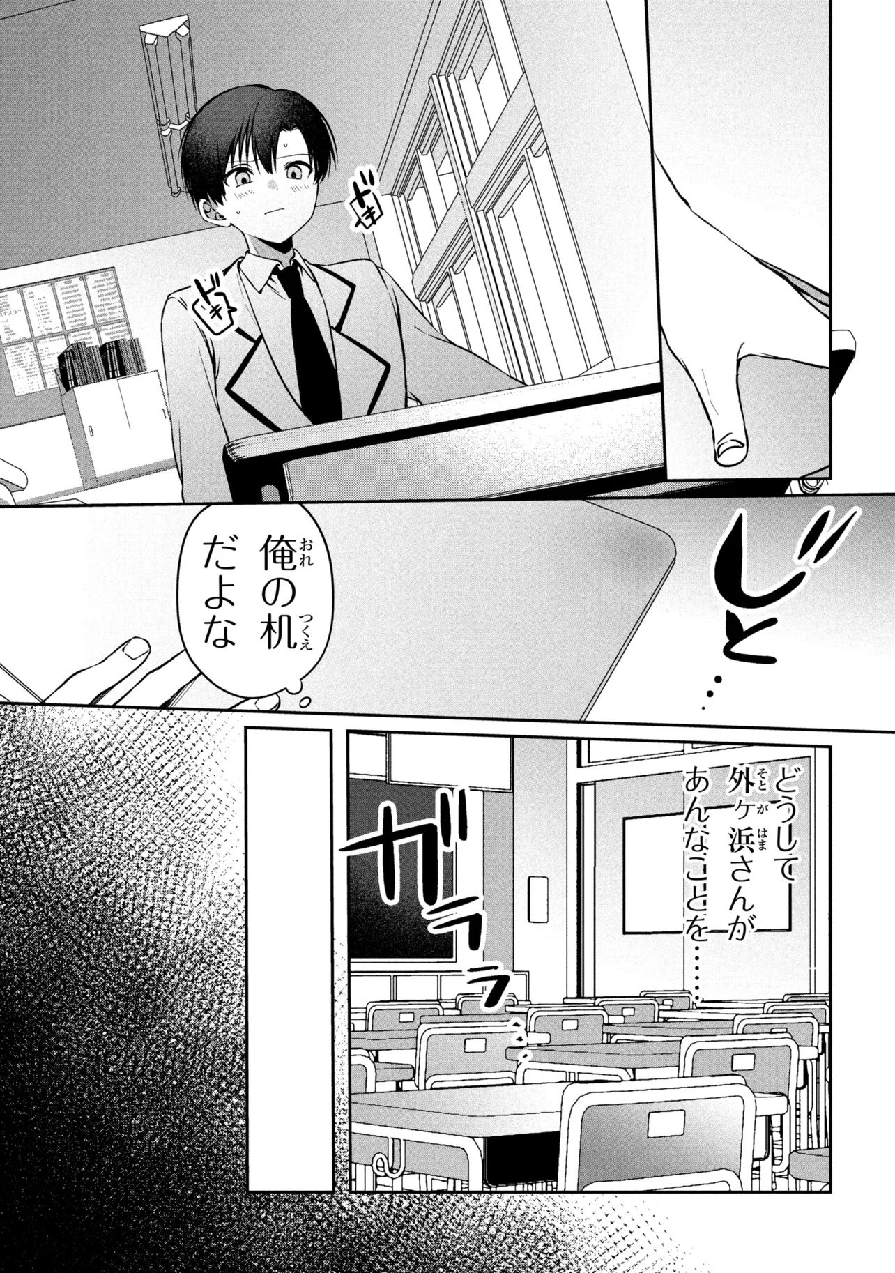 Junjou Gal wa Kanojo Janai noni - Chapter 1 - Page 35