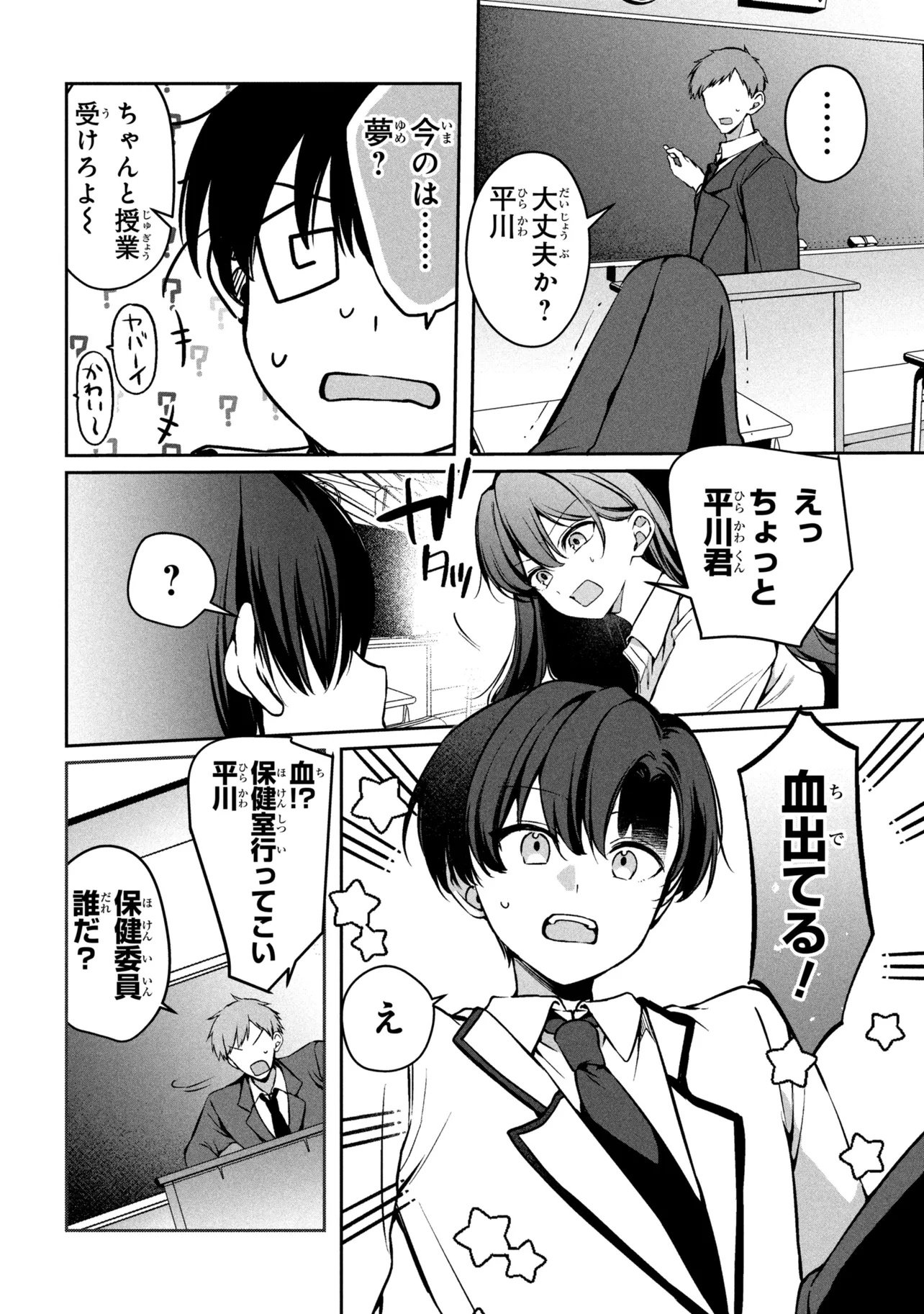 Junjou Gal wa Kanojo Janai noni - Chapter 1 - Page 38
