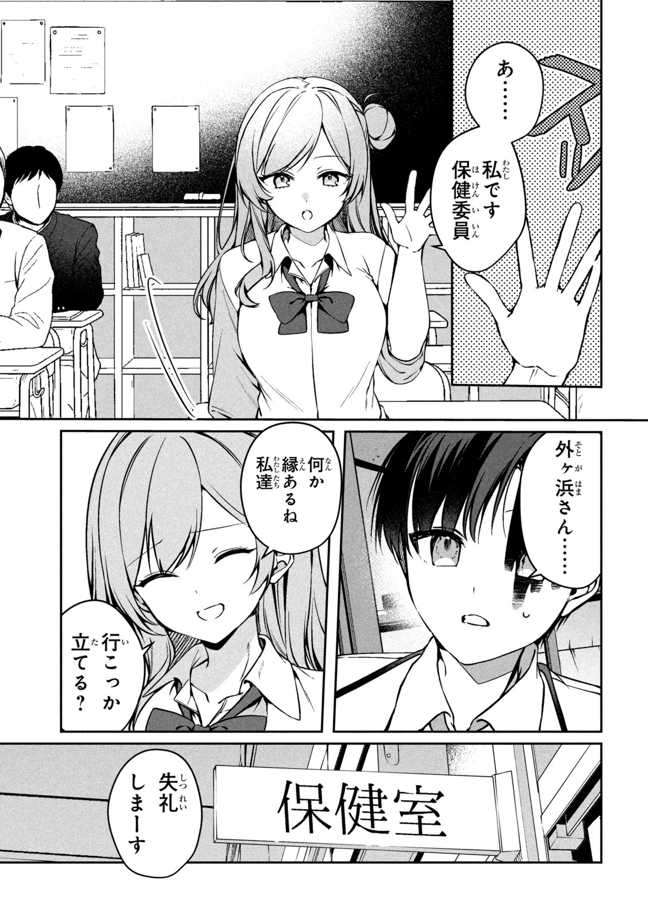 Junjou Gal wa Kanojo Janai noni - Chapter 1 - Page 39