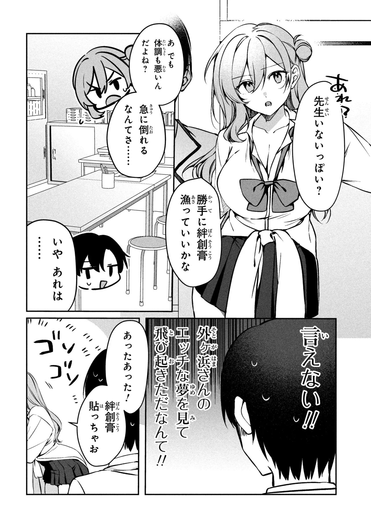 Junjou Gal wa Kanojo Janai noni - Chapter 1 - Page 40