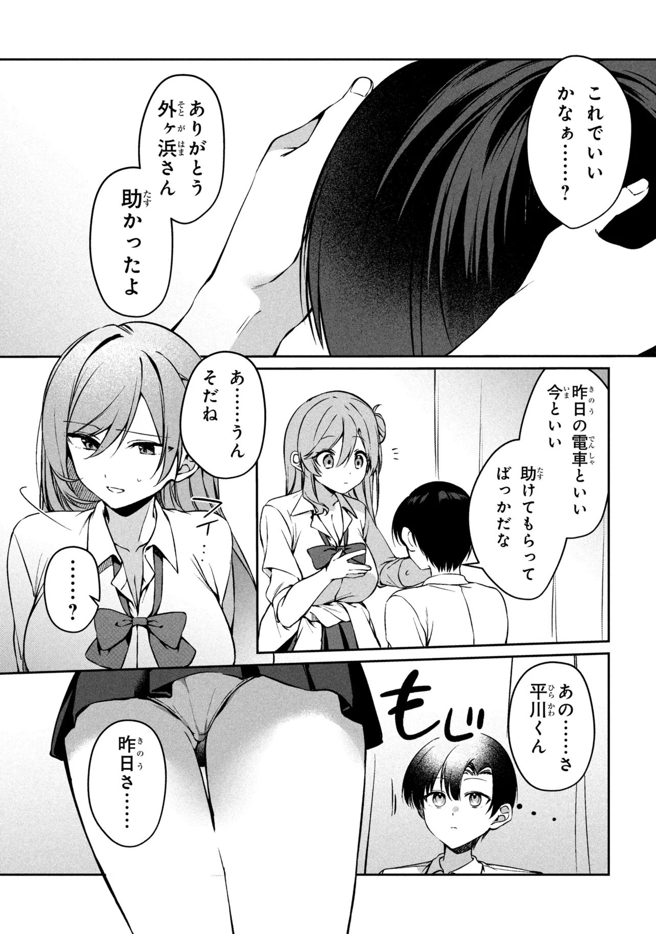 Junjou Gal wa Kanojo Janai noni - Chapter 1 - Page 41