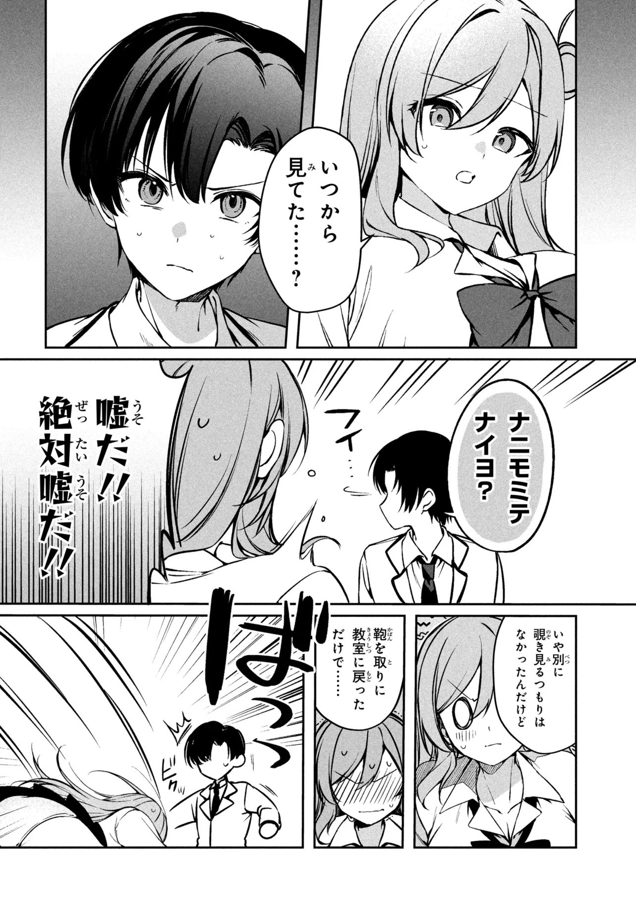 Junjou Gal wa Kanojo Janai noni - Chapter 1 - Page 42