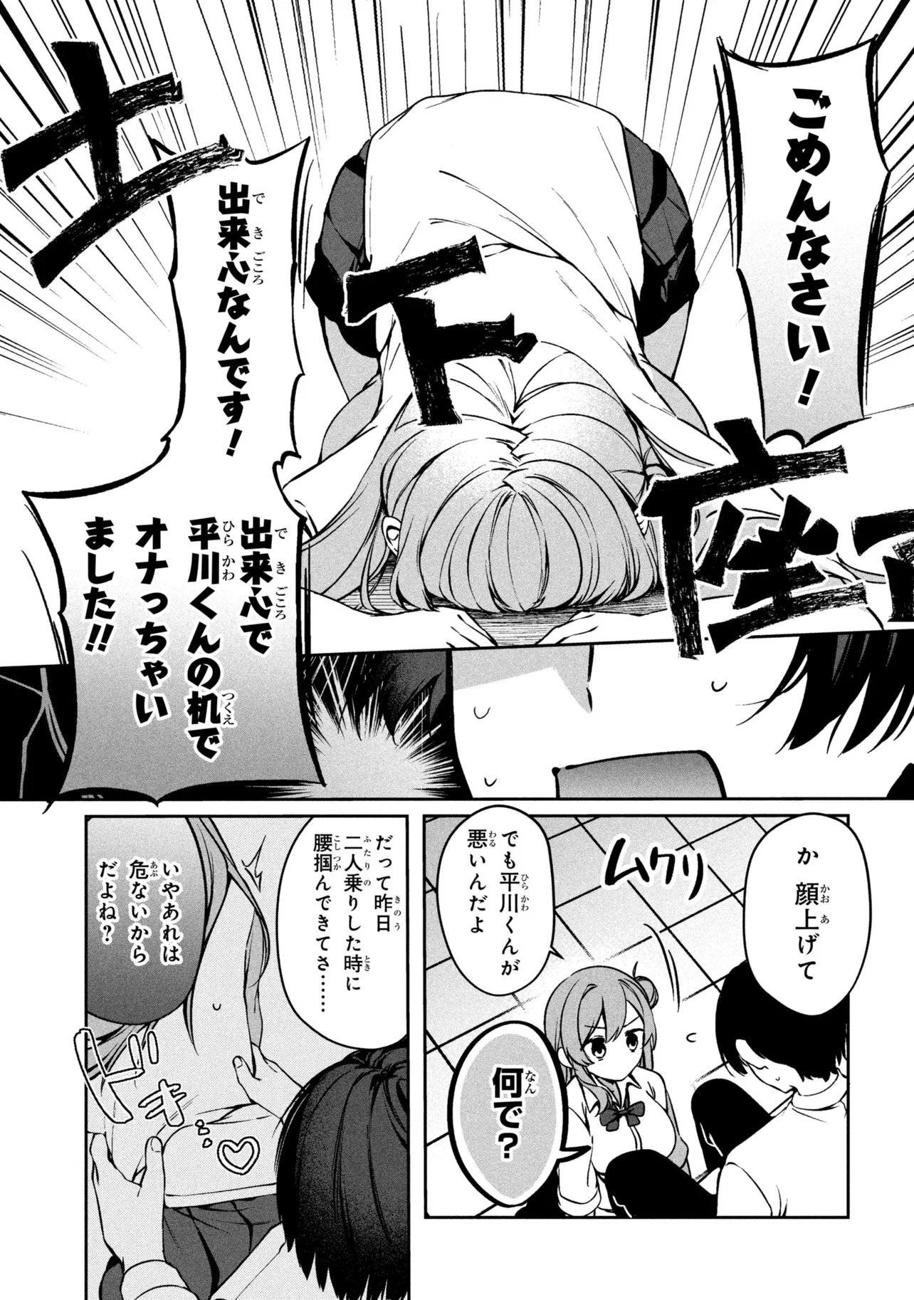 Junjou Gal wa Kanojo Janai noni - Chapter 1 - Page 43