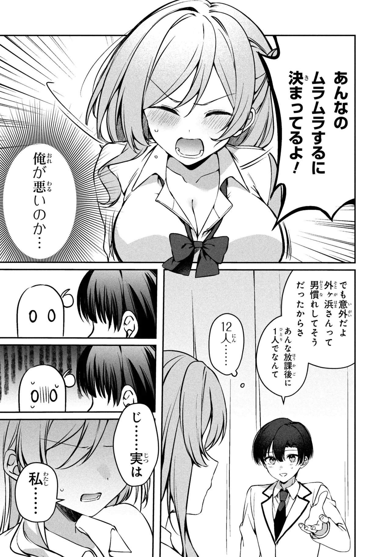Junjou Gal wa Kanojo Janai noni - Chapter 1 - Page 44