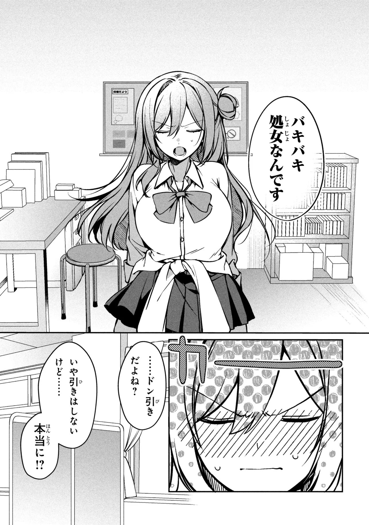 Junjou Gal wa Kanojo Janai noni - Chapter 1 - Page 45
