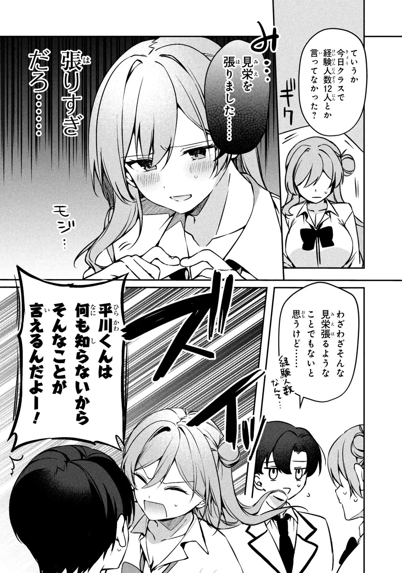 Junjou Gal wa Kanojo Janai noni - Chapter 1 - Page 46