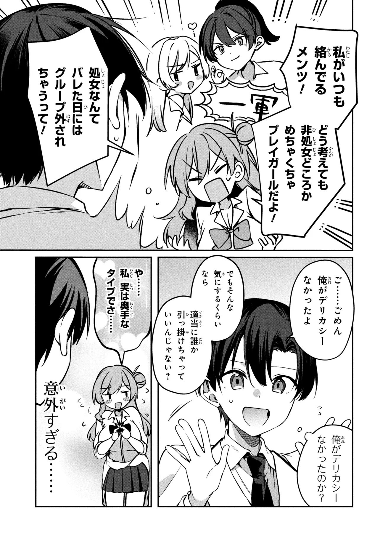 Junjou Gal wa Kanojo Janai noni - Chapter 1 - Page 47
