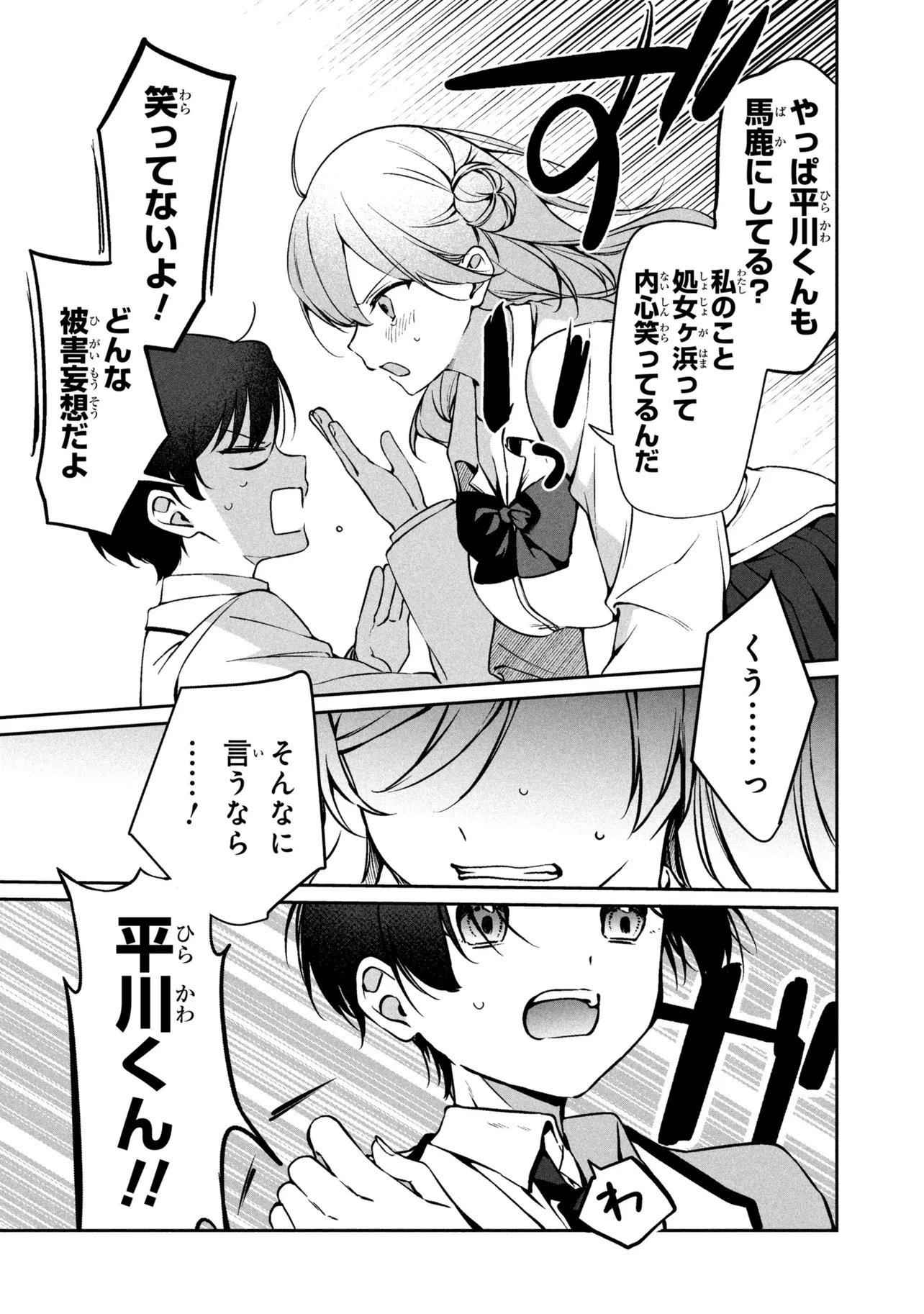 Junjou Gal wa Kanojo Janai noni - Chapter 1 - Page 48