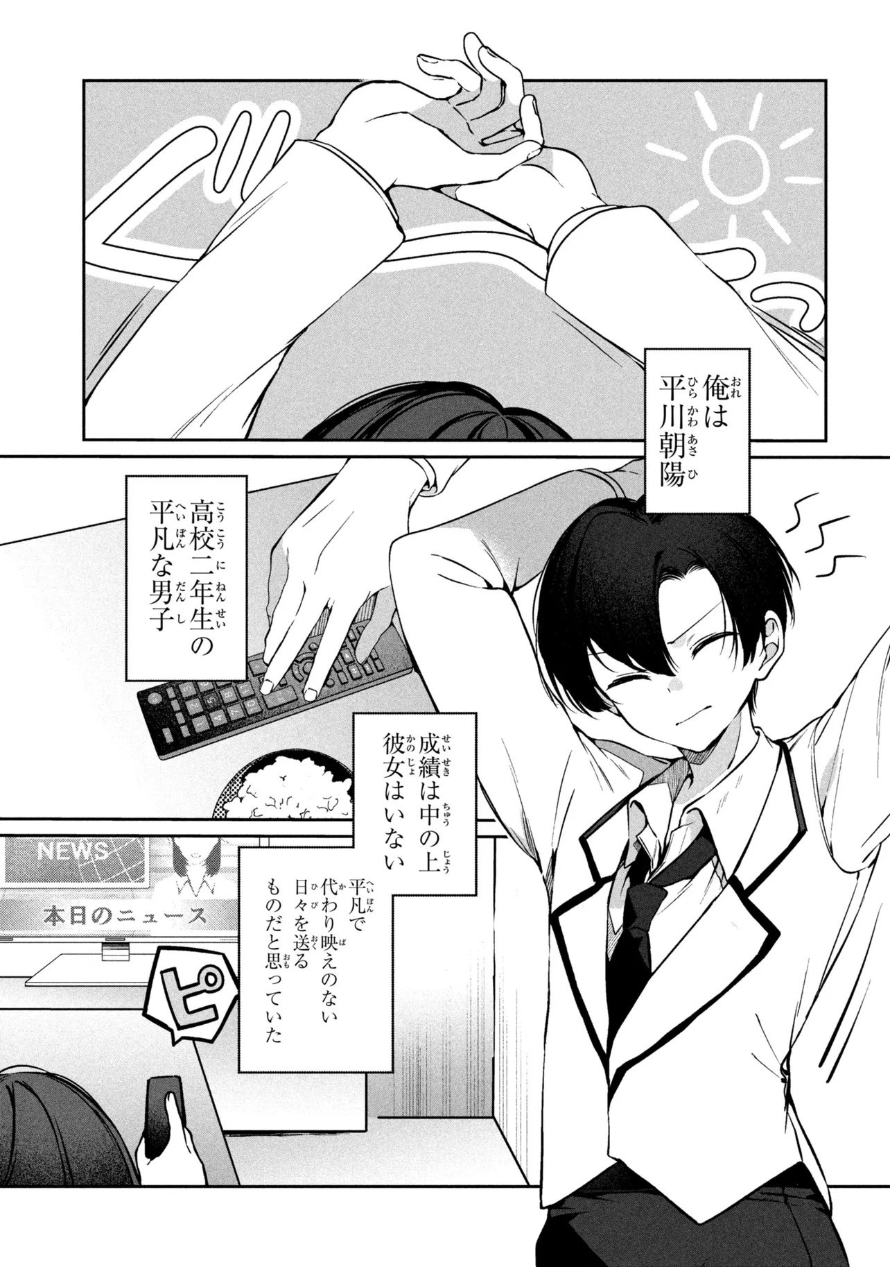 Junjou Gal wa Kanojo Janai noni - Chapter 1 - Page 5