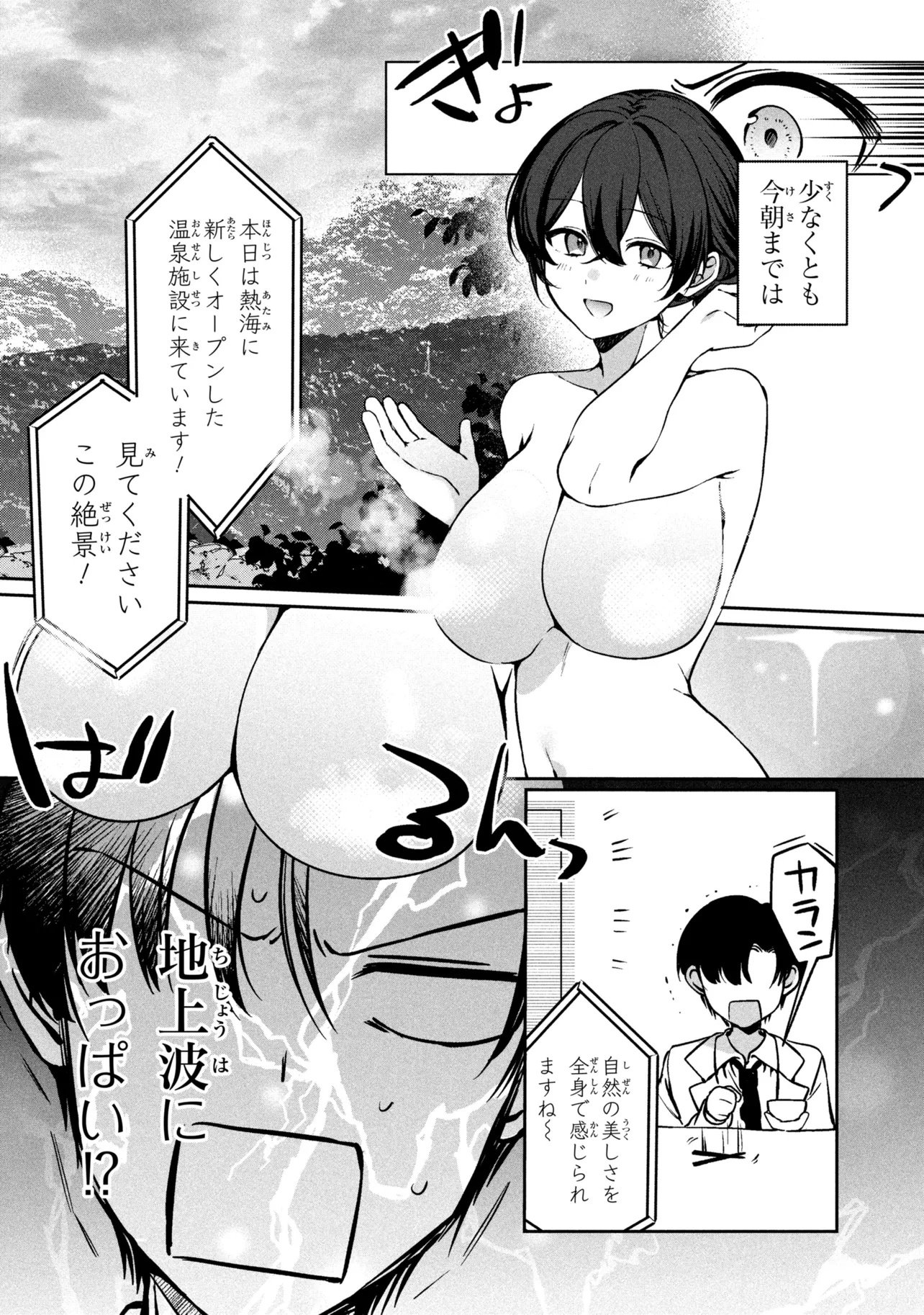 Junjou Gal wa Kanojo Janai noni - Chapter 1 - Page 6