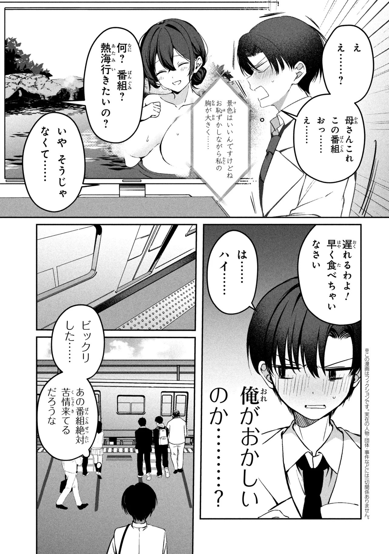 Junjou Gal wa Kanojo Janai noni - Chapter 1 - Page 7
