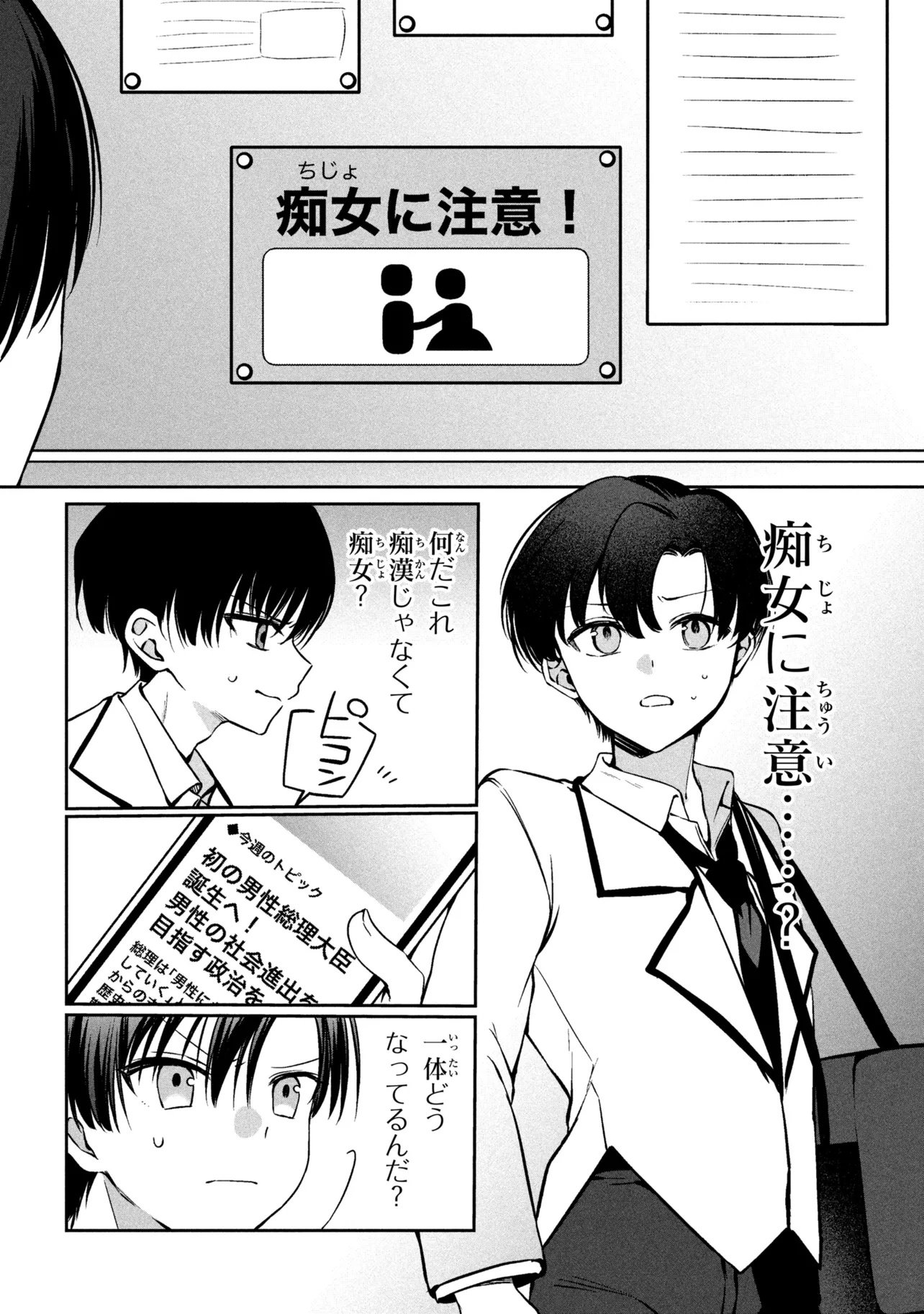 Junjou Gal wa Kanojo Janai noni - Chapter 1 - Page 8