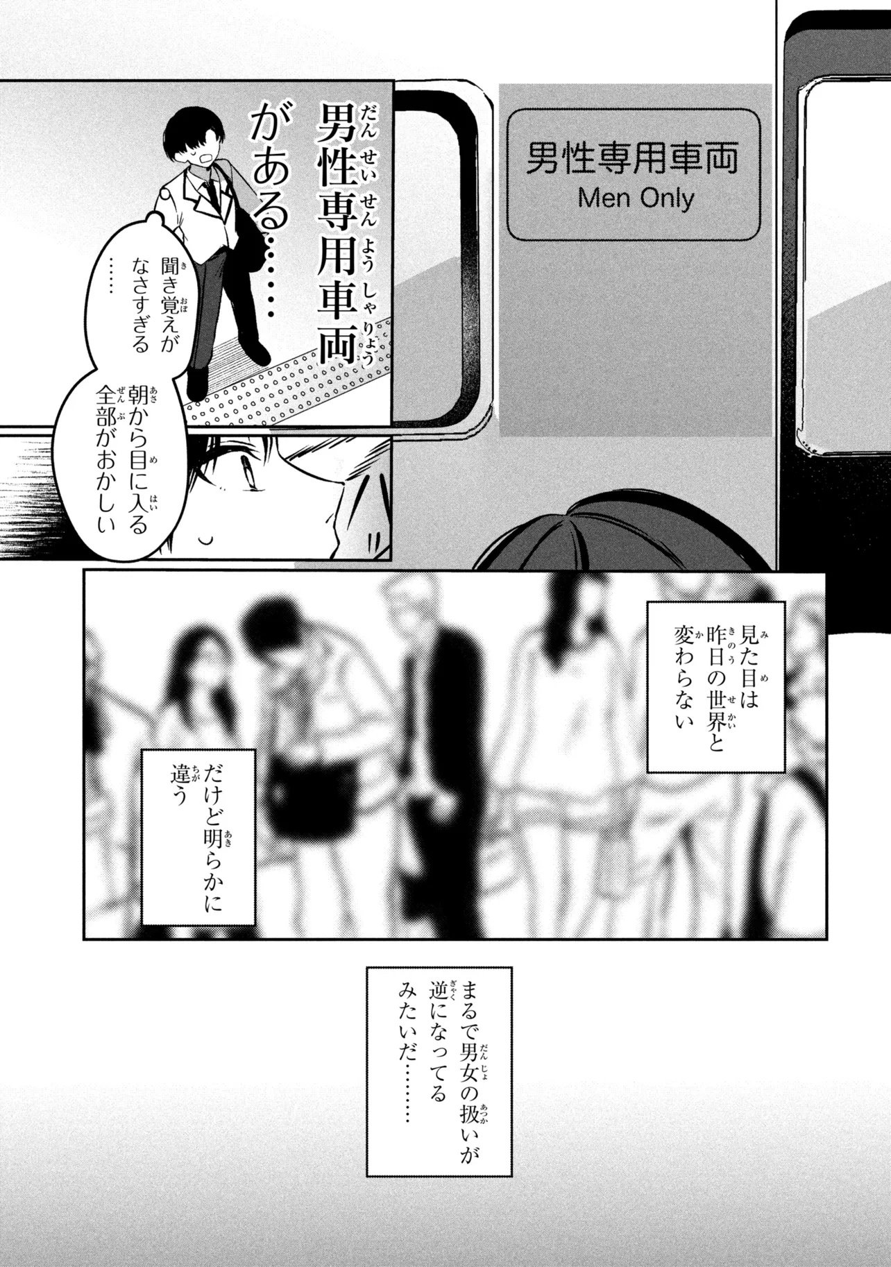 Junjou Gal wa Kanojo Janai noni - Chapter 1 - Page 9