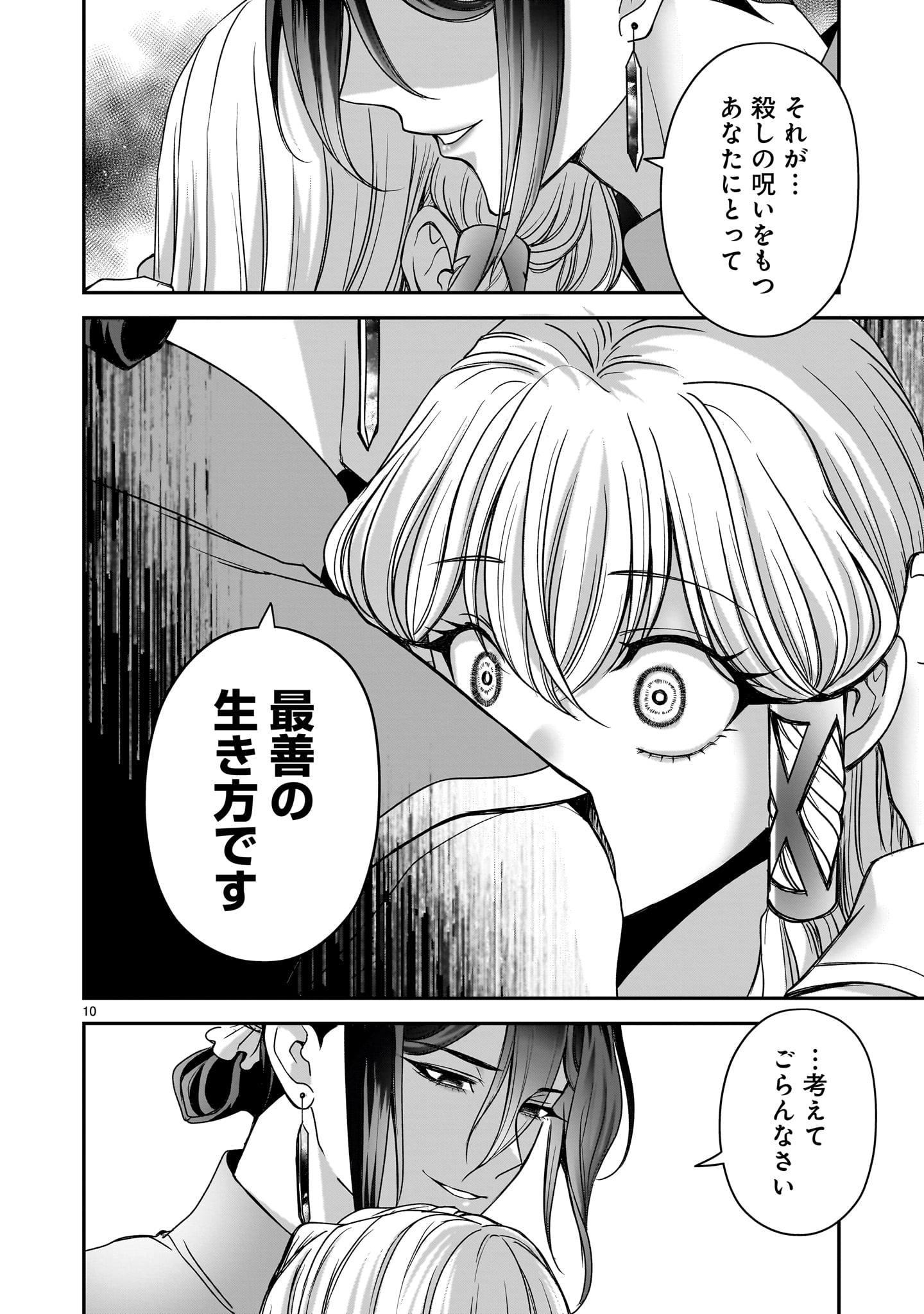 Jusatsu Seijo wa Ai wo Shiranai - Chapter 7 - Page 10