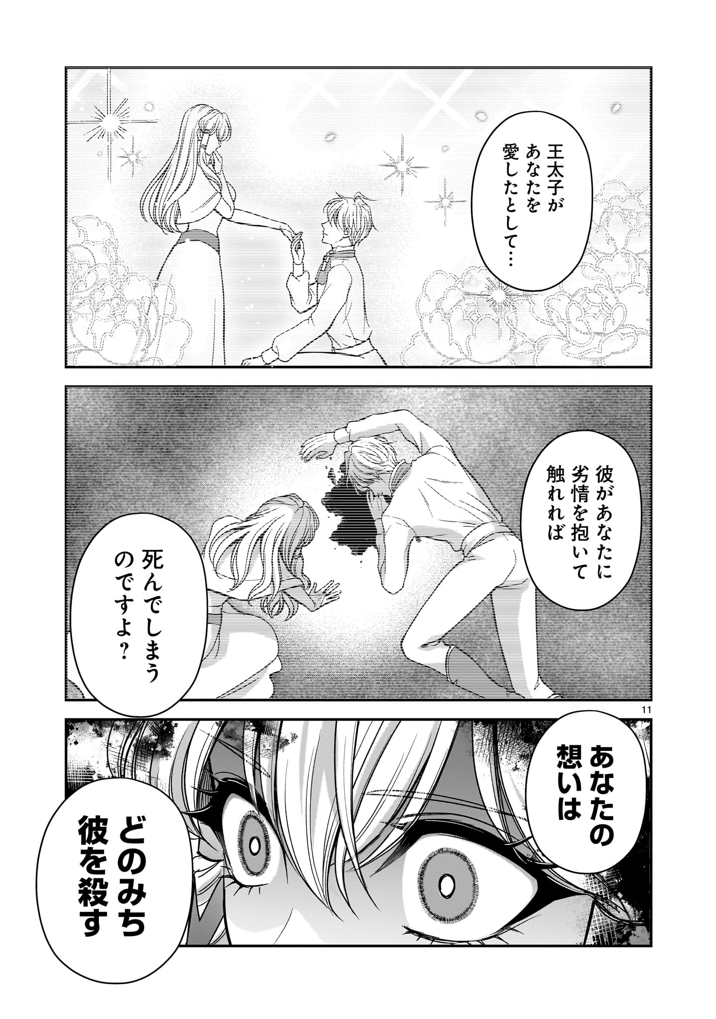 Jusatsu Seijo wa Ai wo Shiranai - Chapter 7 - Page 11