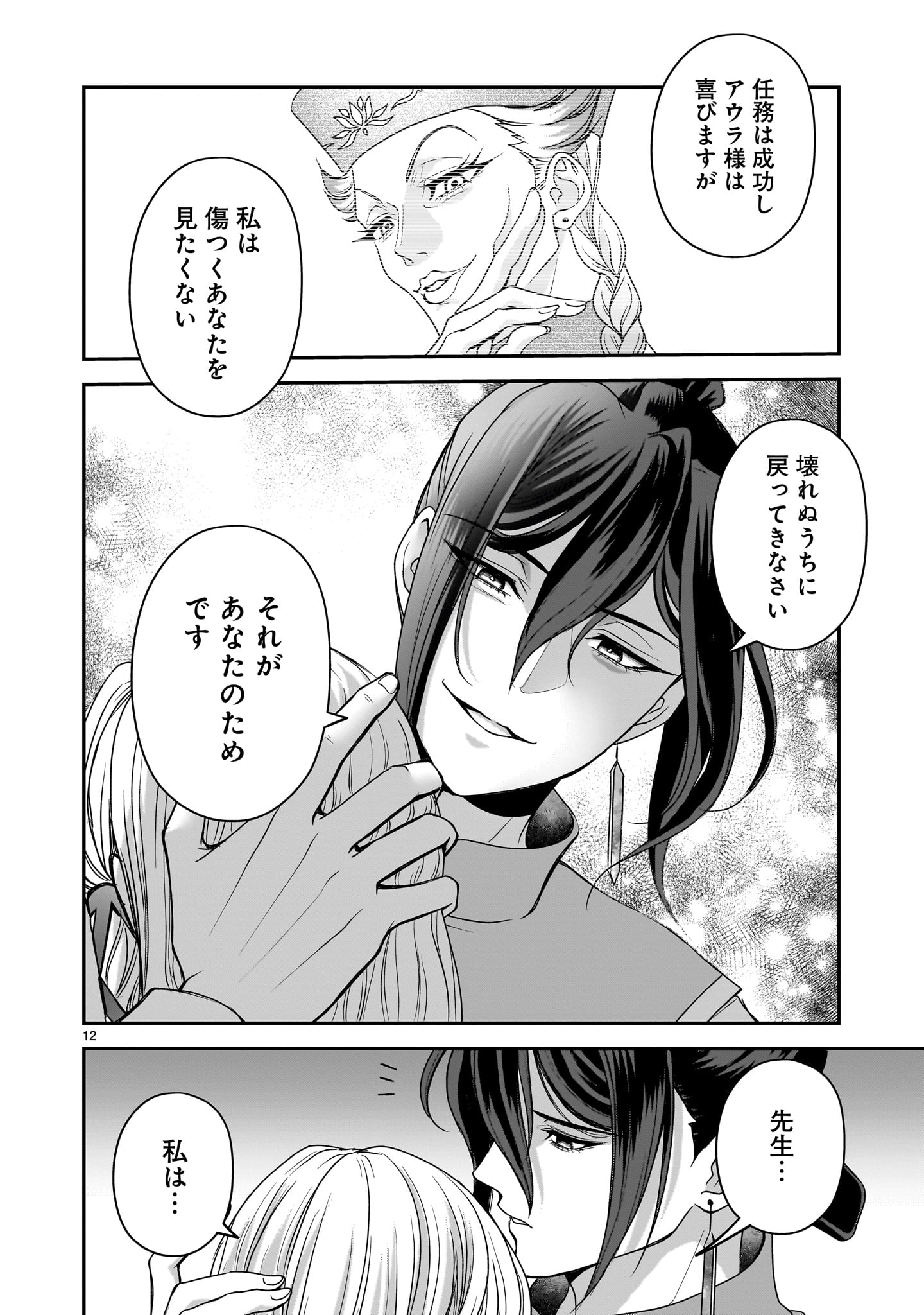 Jusatsu Seijo wa Ai wo Shiranai - Chapter 7 - Page 12