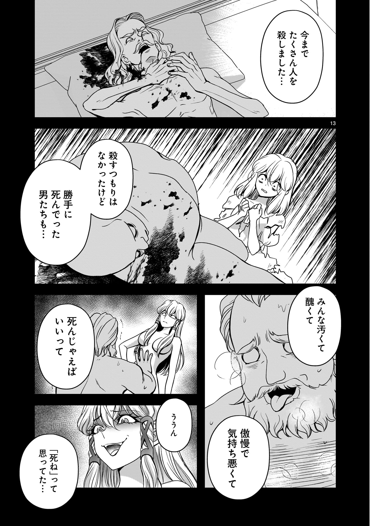 Jusatsu Seijo wa Ai wo Shiranai - Chapter 7 - Page 13