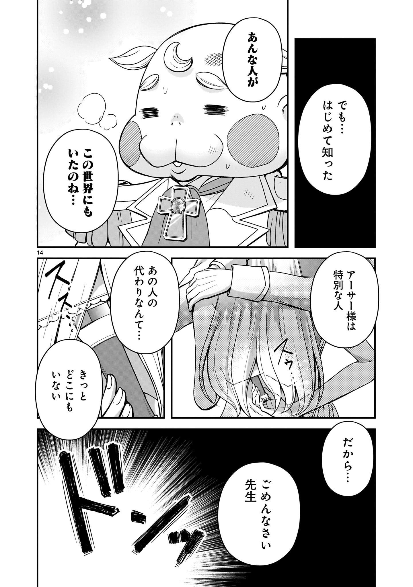Jusatsu Seijo wa Ai wo Shiranai - Chapter 7 - Page 14