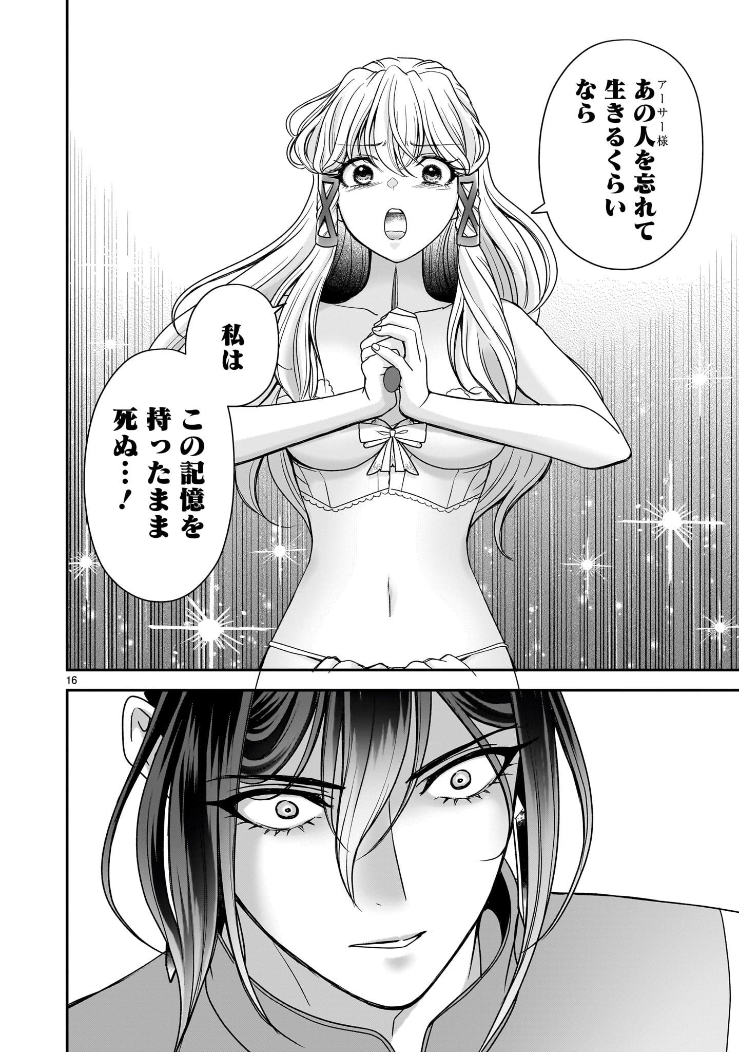 Jusatsu Seijo wa Ai wo Shiranai - Chapter 7 - Page 16
