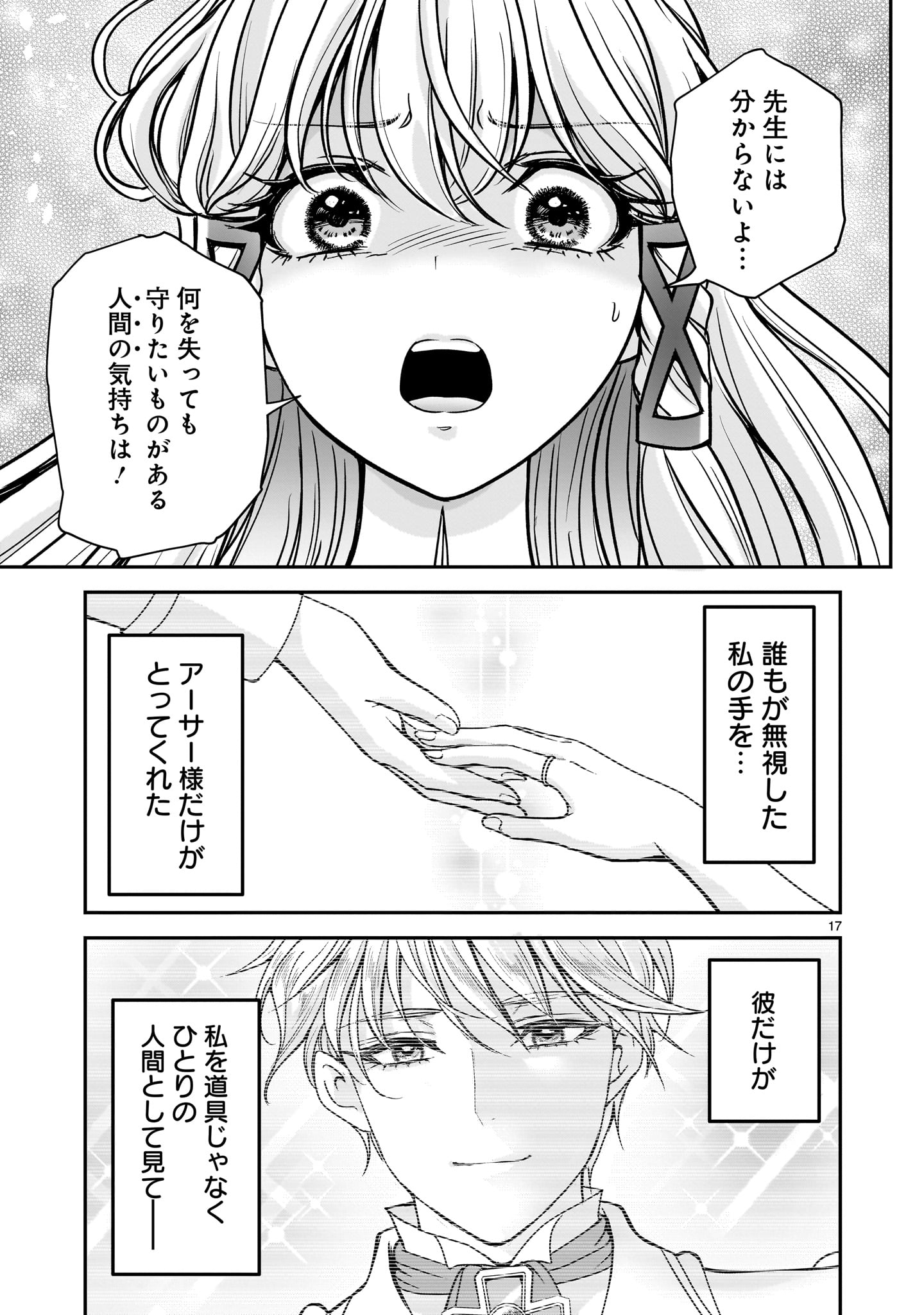 Jusatsu Seijo wa Ai wo Shiranai - Chapter 7 - Page 17