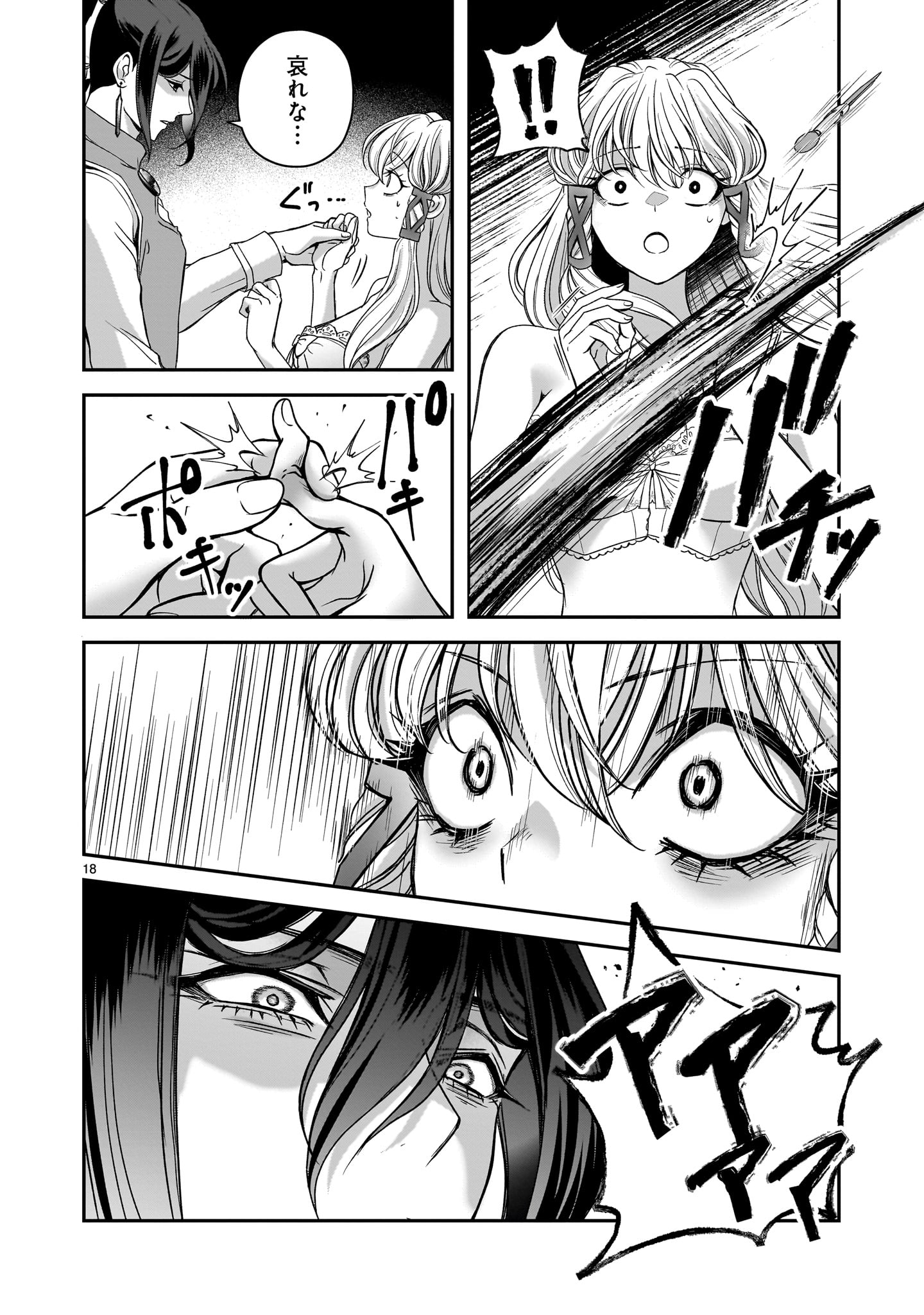 Jusatsu Seijo wa Ai wo Shiranai - Chapter 7 - Page 18