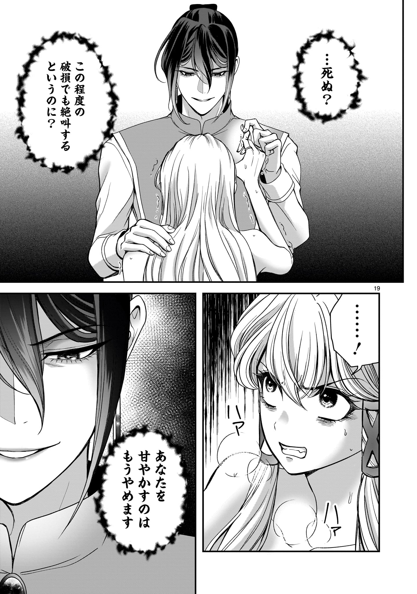 Jusatsu Seijo wa Ai wo Shiranai - Chapter 7 - Page 19