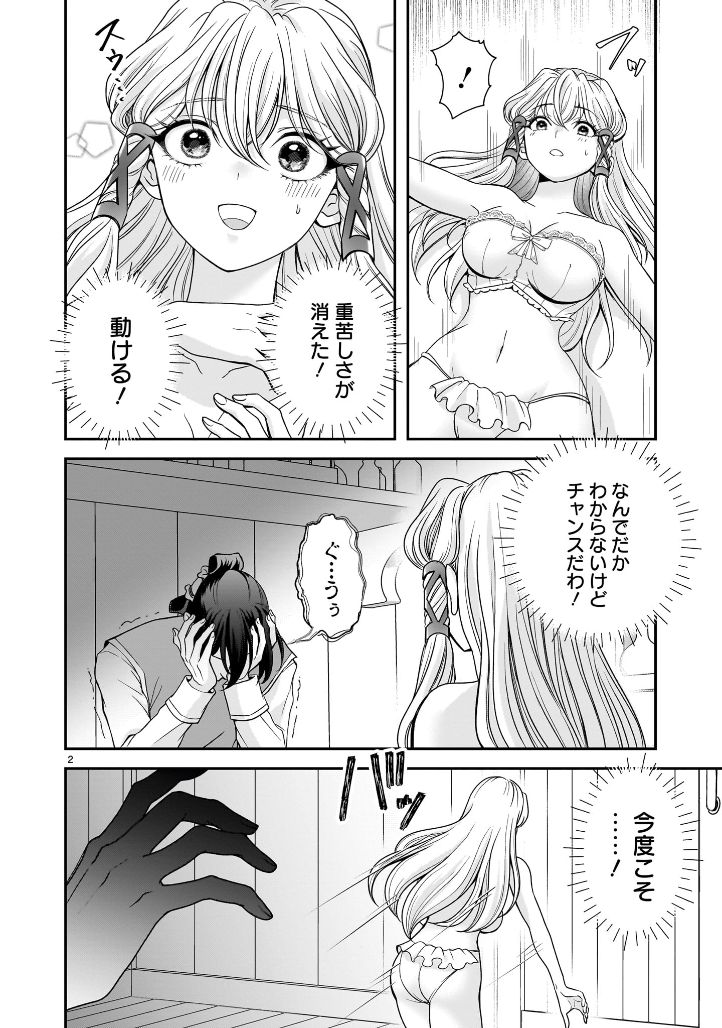 Jusatsu Seijo wa Ai wo Shiranai - Chapter 7 - Page 2