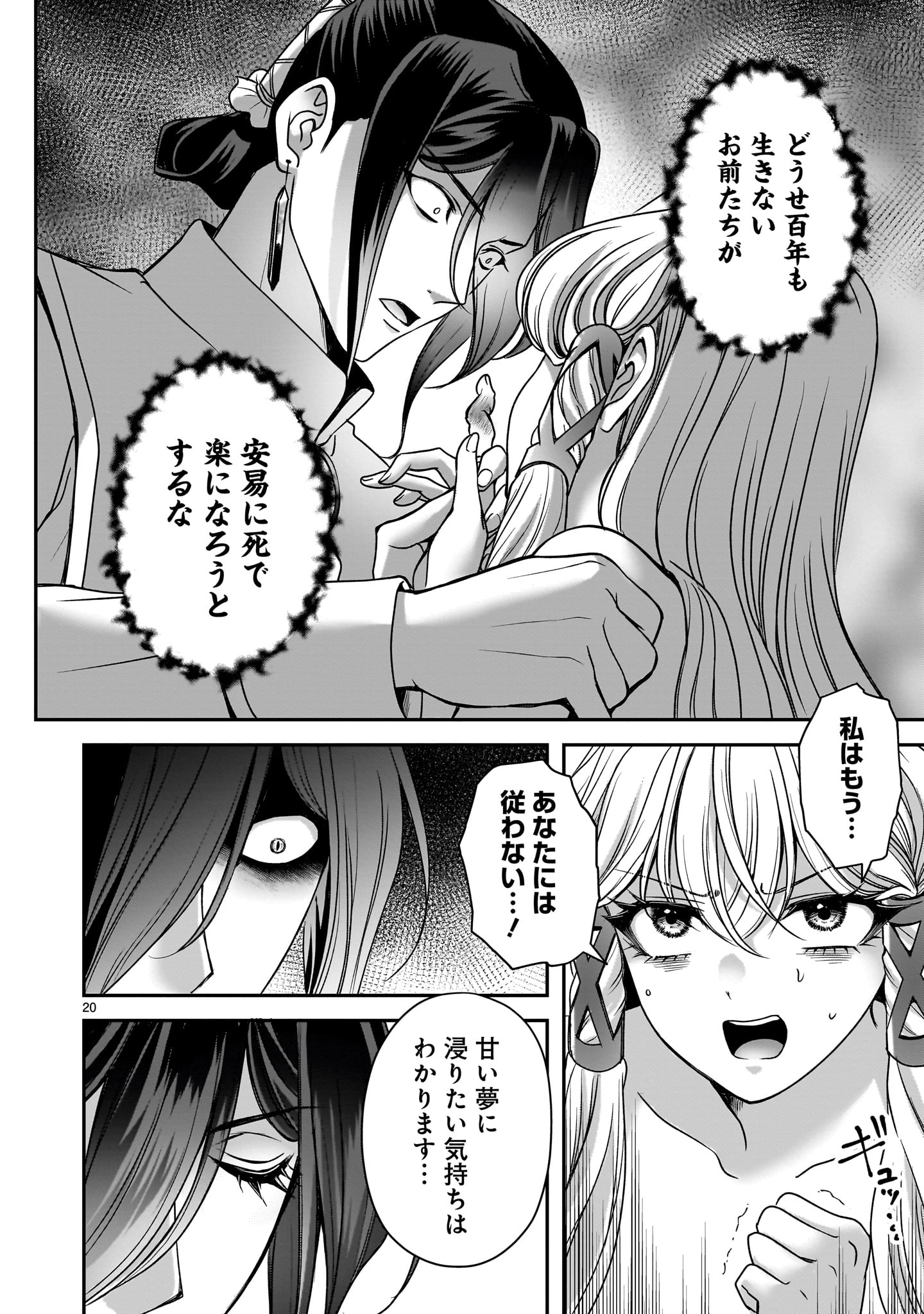 Jusatsu Seijo wa Ai wo Shiranai - Chapter 7 - Page 20