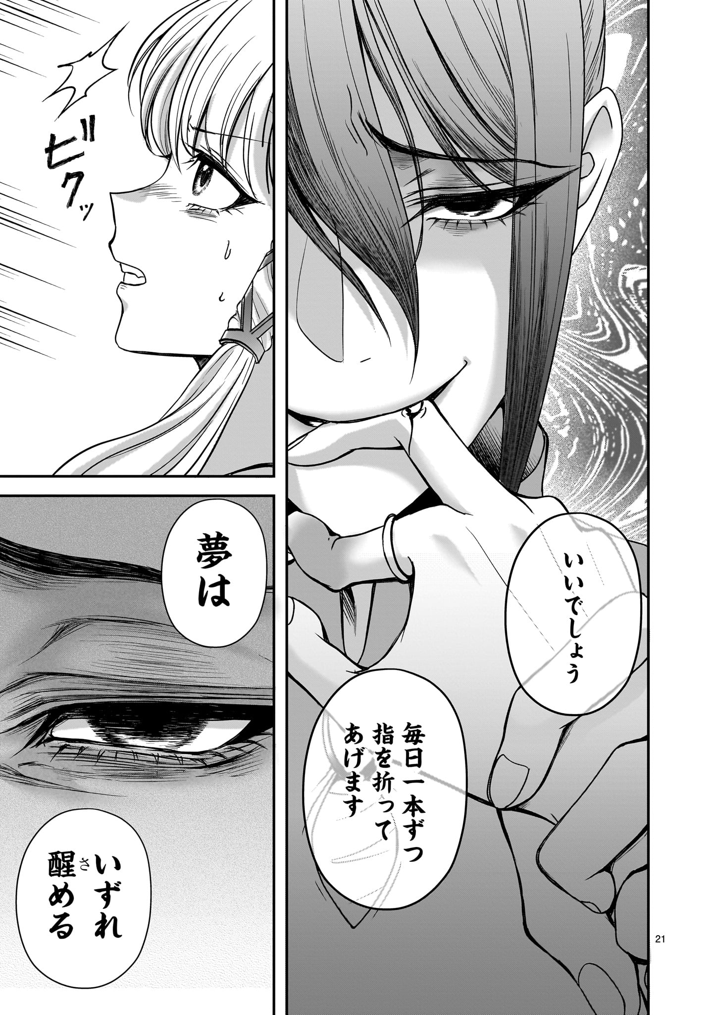 Jusatsu Seijo wa Ai wo Shiranai - Chapter 7 - Page 21