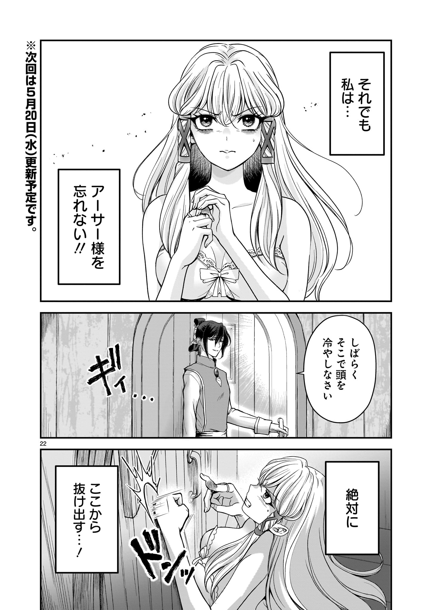 Jusatsu Seijo wa Ai wo Shiranai - Chapter 7 - Page 22