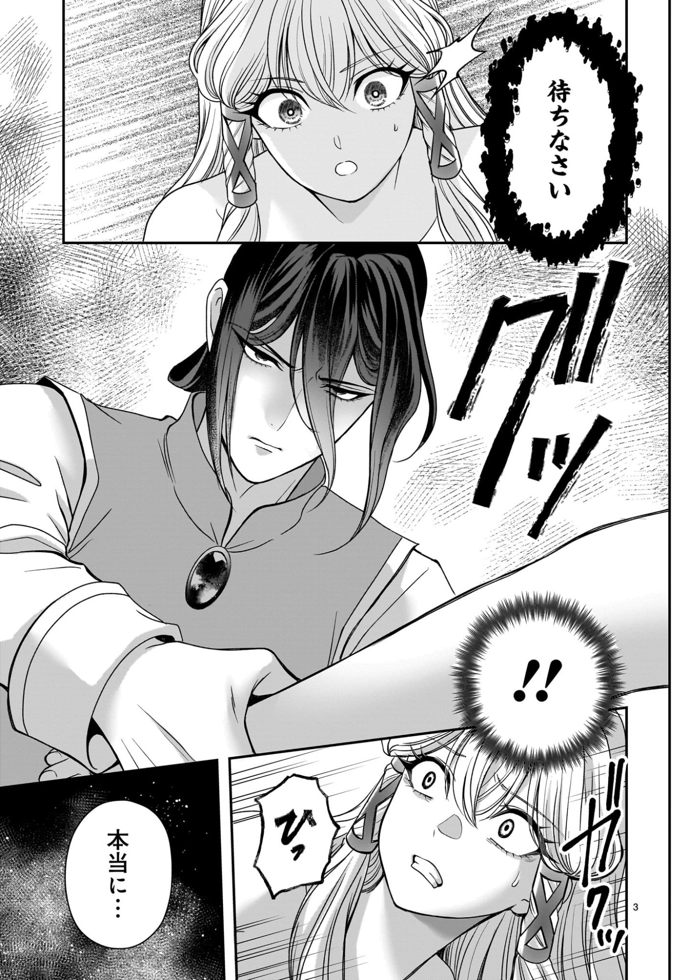 Jusatsu Seijo wa Ai wo Shiranai - Chapter 7 - Page 3