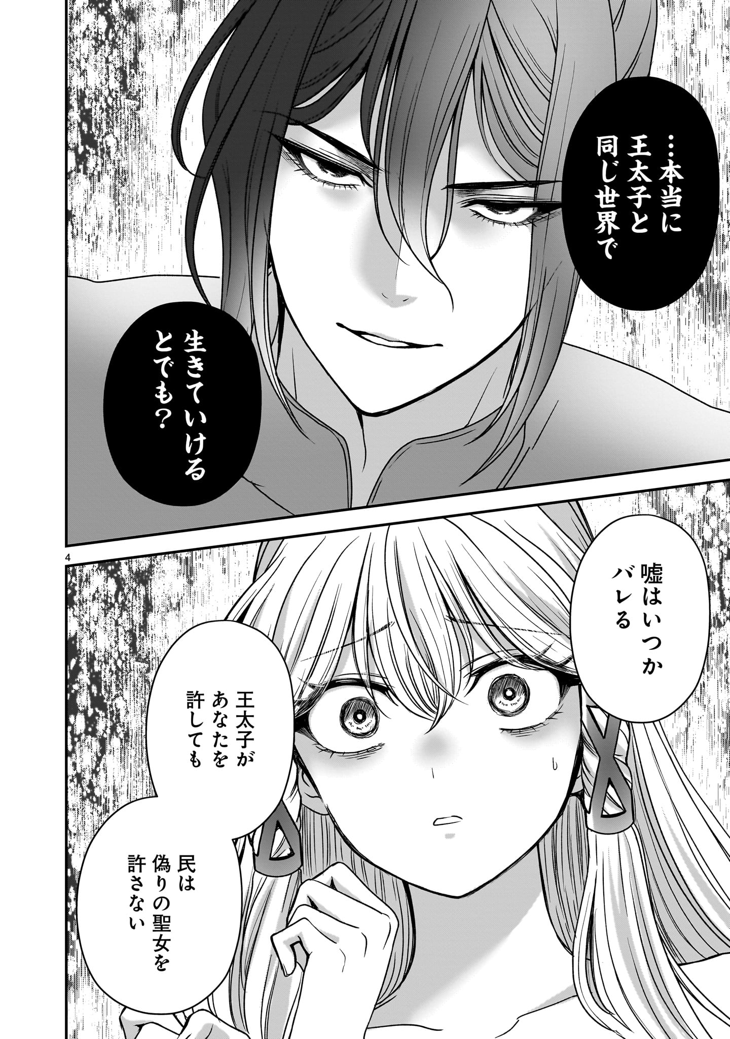 Jusatsu Seijo wa Ai wo Shiranai - Chapter 7 - Page 4