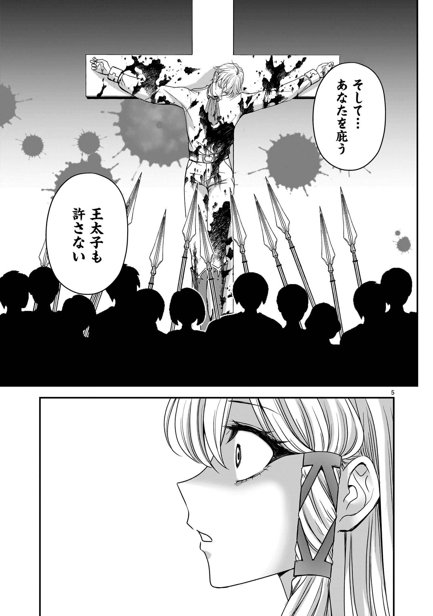 Jusatsu Seijo wa Ai wo Shiranai - Chapter 7 - Page 5