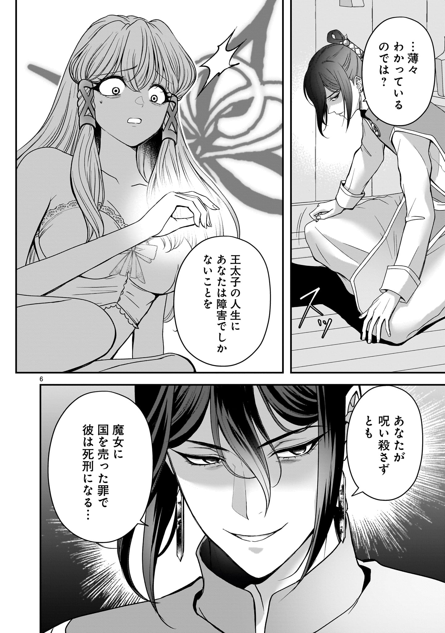 Jusatsu Seijo wa Ai wo Shiranai - Chapter 7 - Page 6