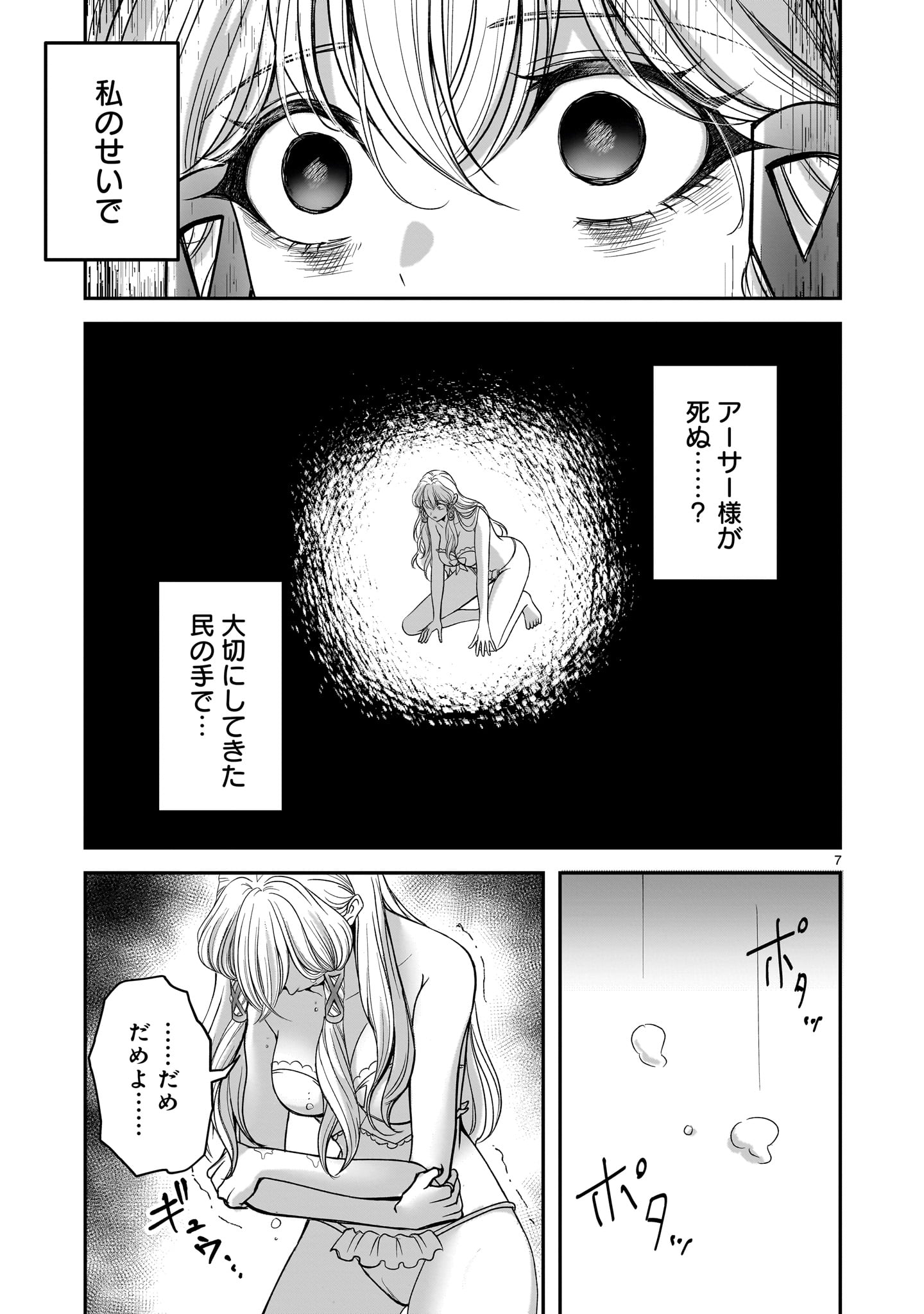 Jusatsu Seijo wa Ai wo Shiranai - Chapter 7 - Page 7