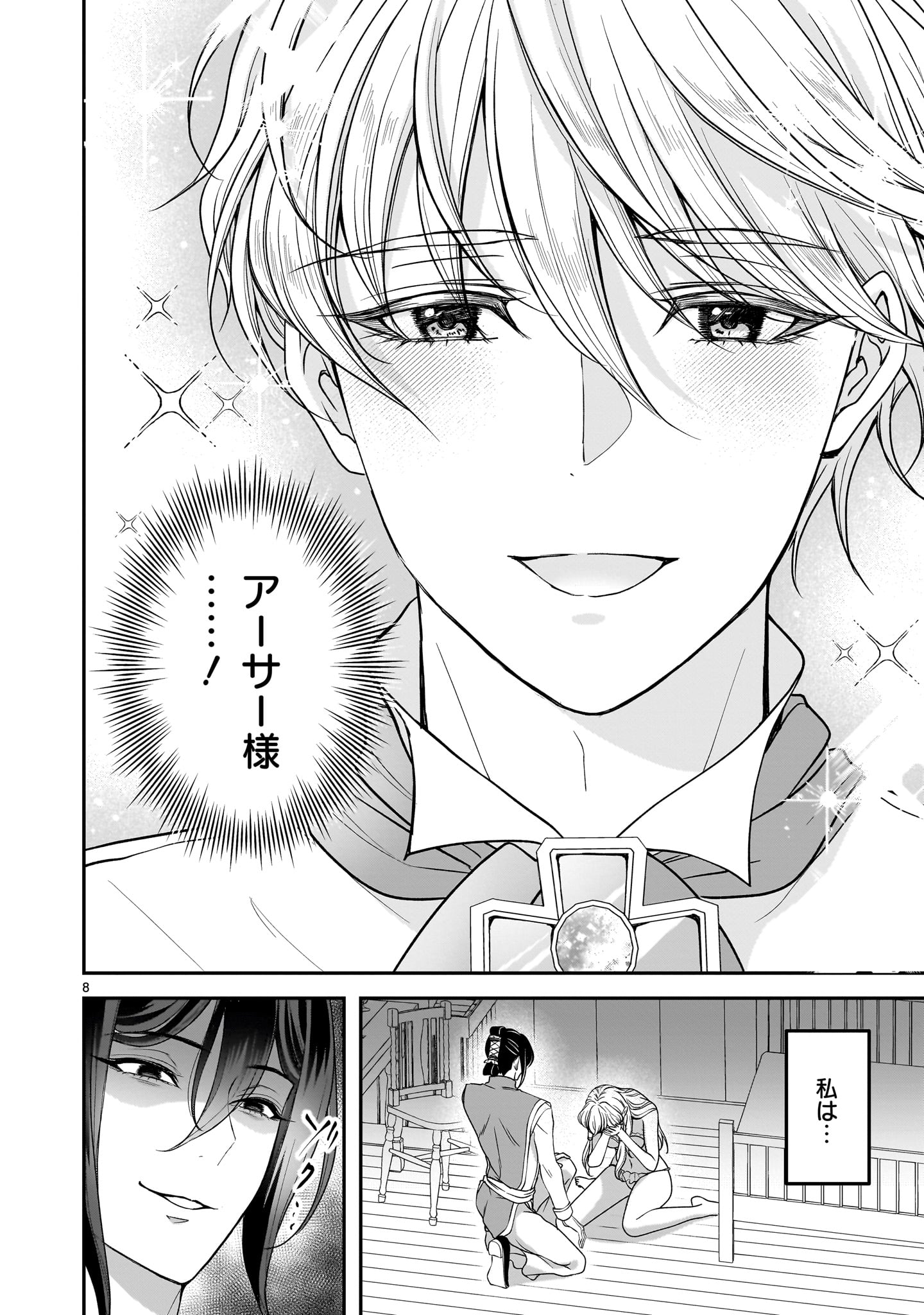 Jusatsu Seijo wa Ai wo Shiranai - Chapter 7 - Page 8