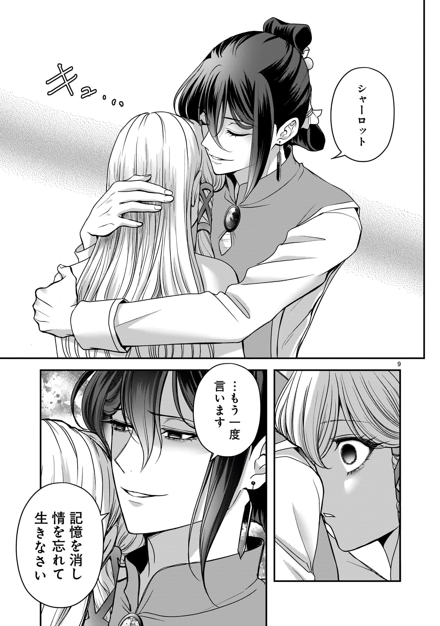 Jusatsu Seijo wa Ai wo Shiranai - Chapter 7 - Page 9
