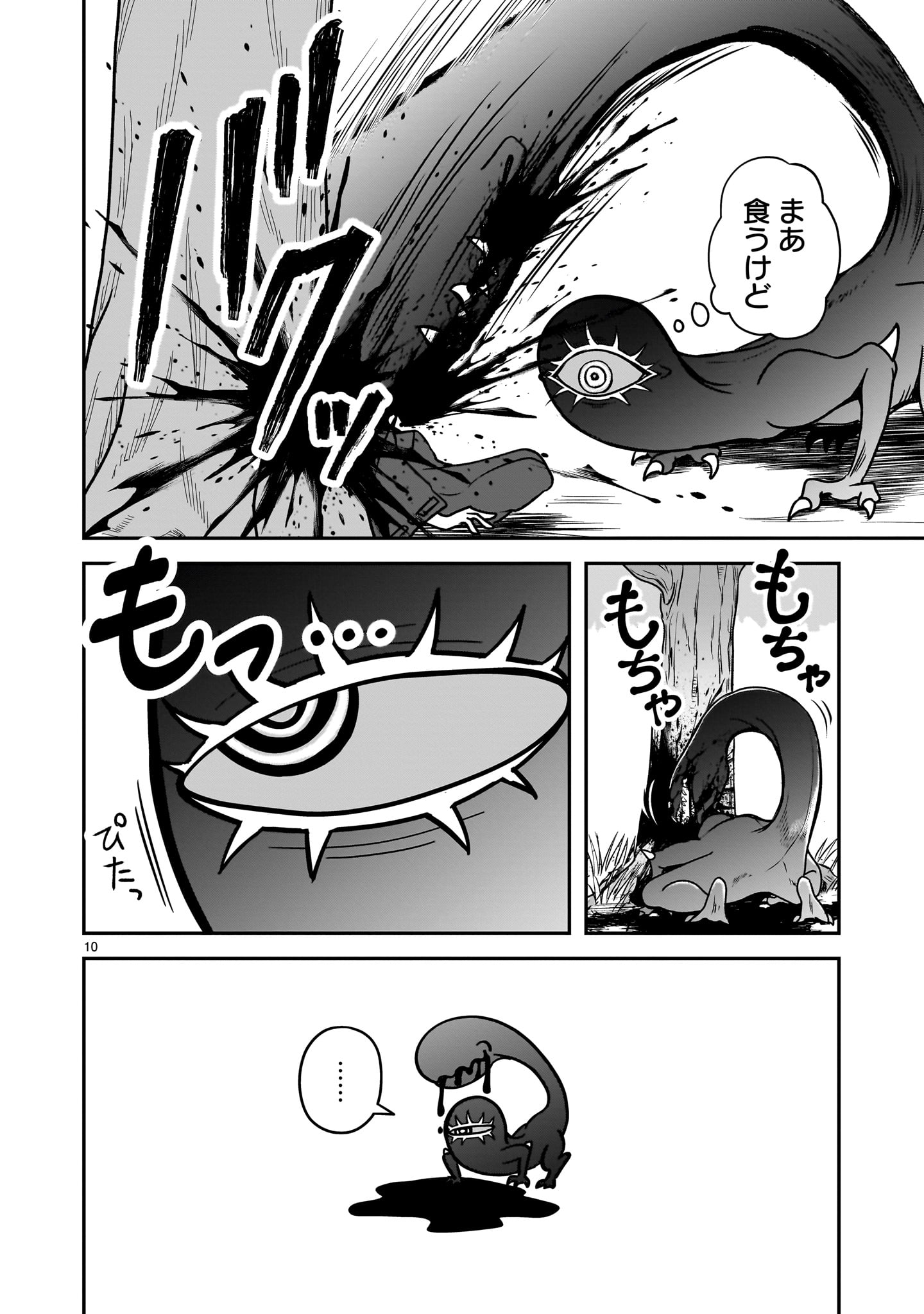 Jusatsu Seijo wa Ai wo Shiranai - Chapter 8 - Page 10