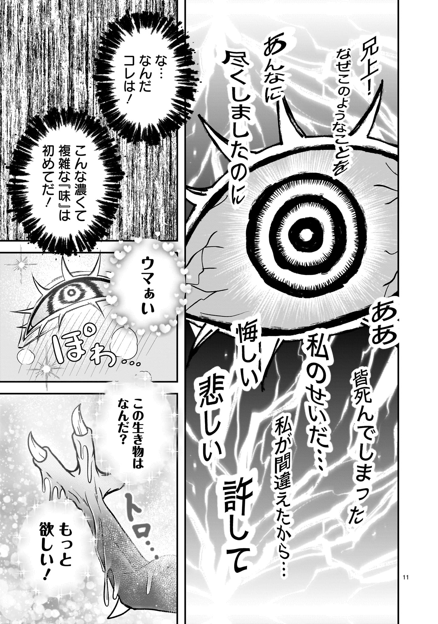 Jusatsu Seijo wa Ai wo Shiranai - Chapter 8 - Page 11
