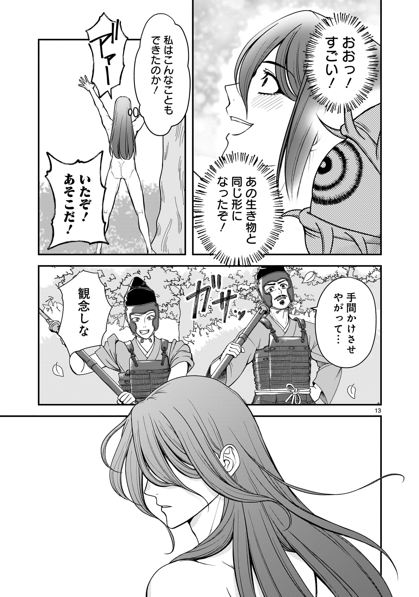 Jusatsu Seijo wa Ai wo Shiranai - Chapter 8 - Page 13
