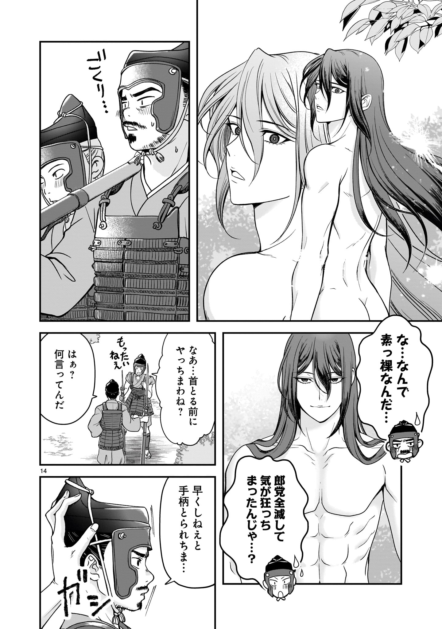 Jusatsu Seijo wa Ai wo Shiranai - Chapter 8 - Page 14