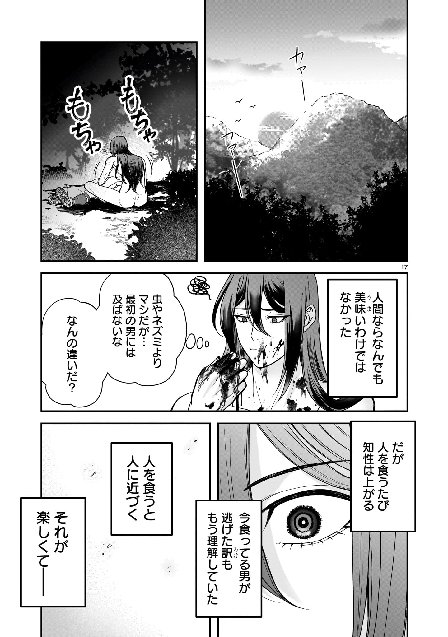 Jusatsu Seijo wa Ai wo Shiranai - Chapter 8 - Page 17